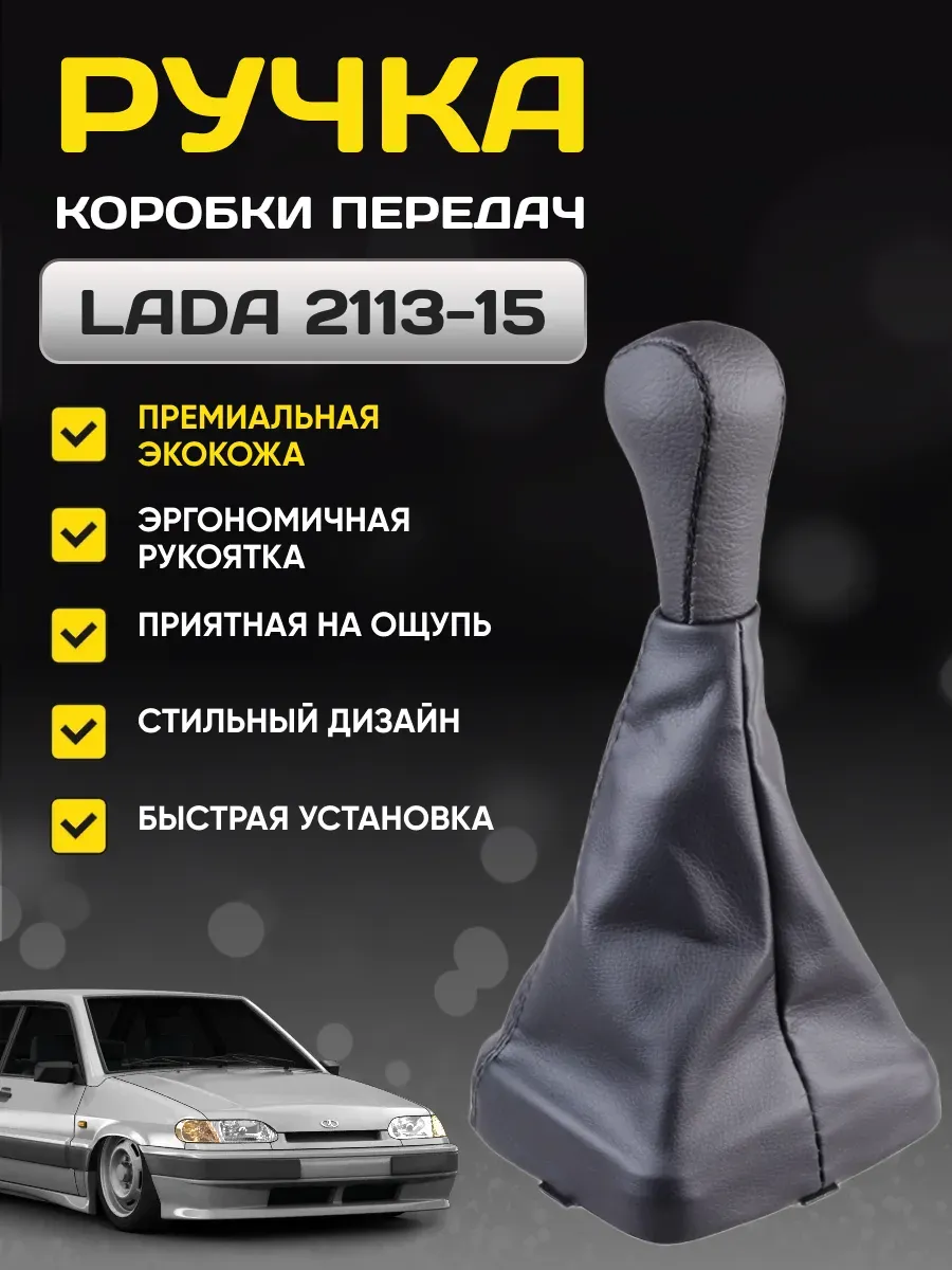 Ручка КПП SKYWAY кожа иск. 2115 с чехлом Черная