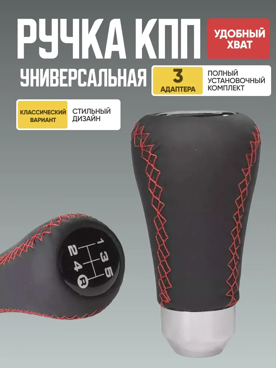 Ручка КПП "Sport Mechanic Red Style" #