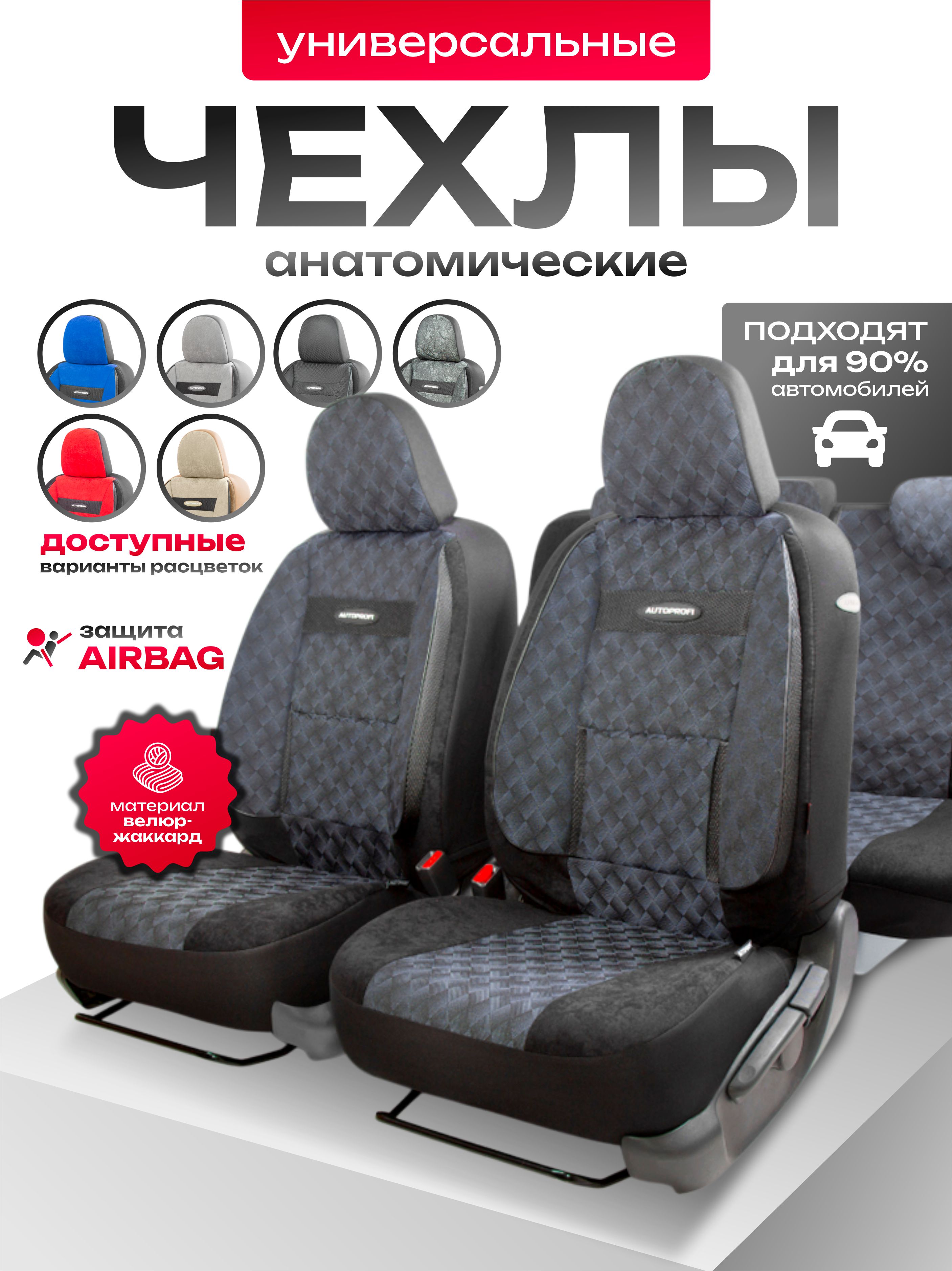 Чехлы универсальные 11пр Comfort жаккард DIAMOND