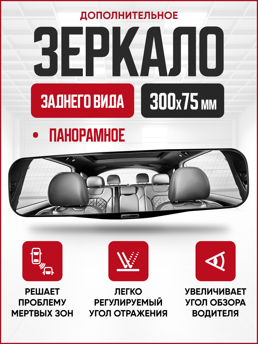 Зеркало внутрисалонное панорамное AVS PV-114