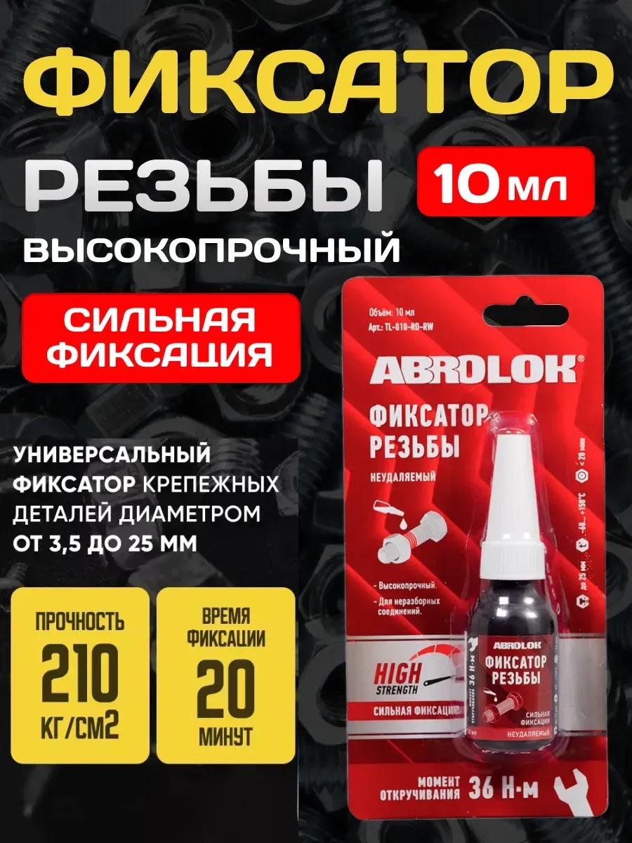  Фиксатор резьбы ABRO неудаляемый Красный 10мл