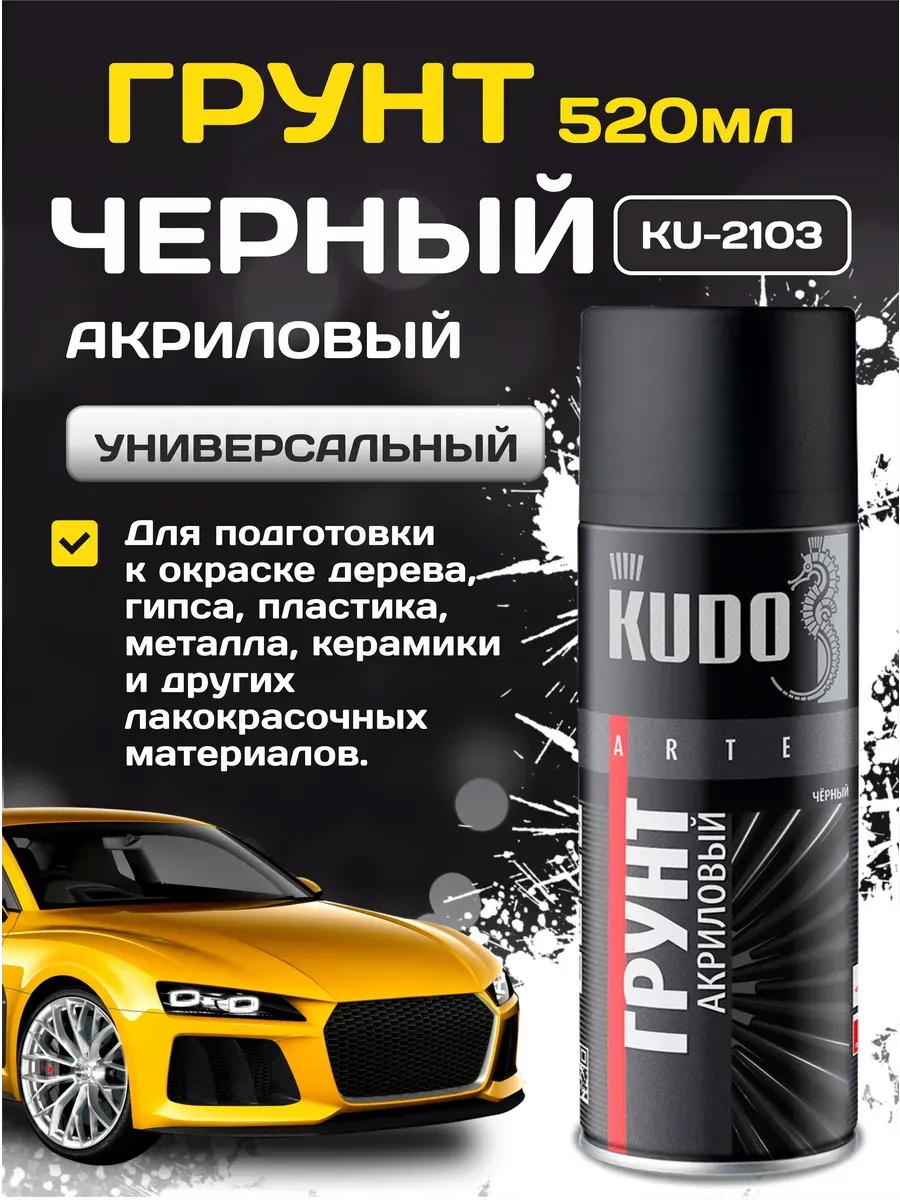  Грунт акриловый KUDO 520мл (черный)