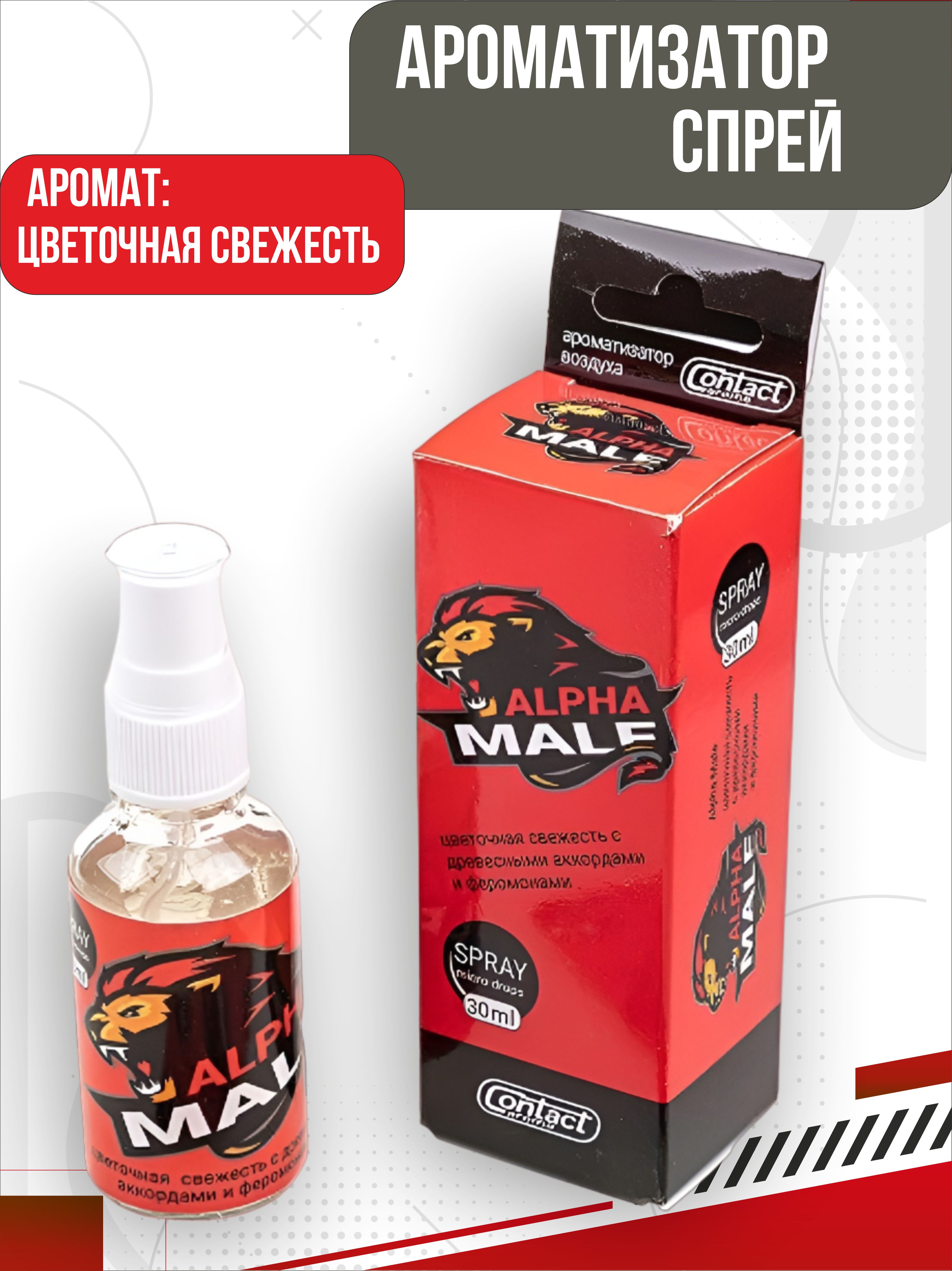  Ароматизатор спрей CONTACT ALPHA MALE 30мл c елкой Цветочная свежесть с древесными аккордами и фером