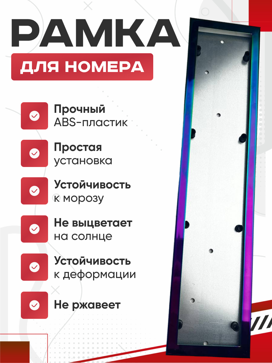  Рамка номера металл антивандал гальваника разноцвет. AIRLINE 1шт в пакете
