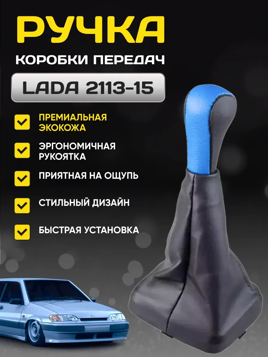 Ручка КПП SKYWAY кожа иск. 2115 с чехлом Синяя
