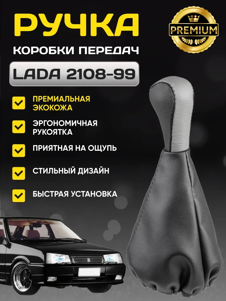Ручка КПП SKYWAY кожа иск. 2108-09 с чехлом Серая