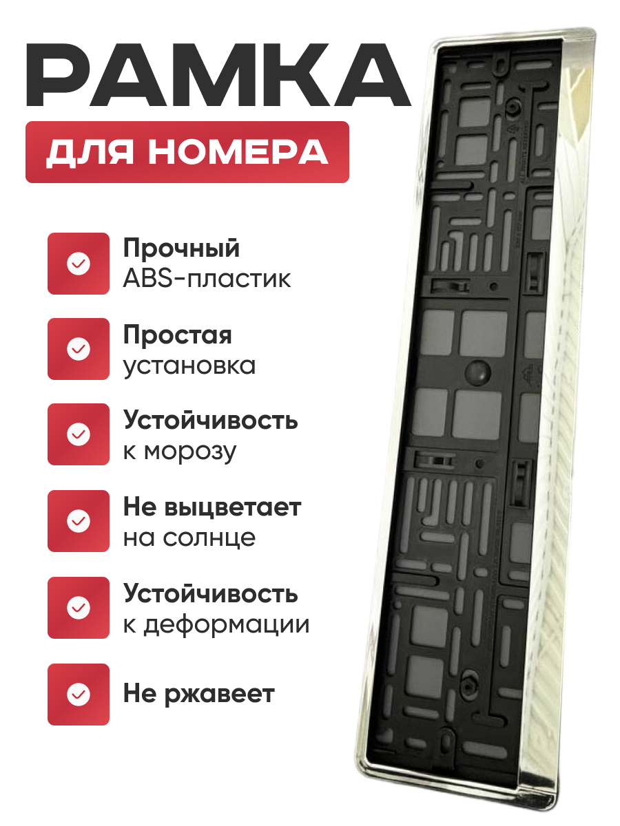  Рамка номера AVS RN-12 хром
