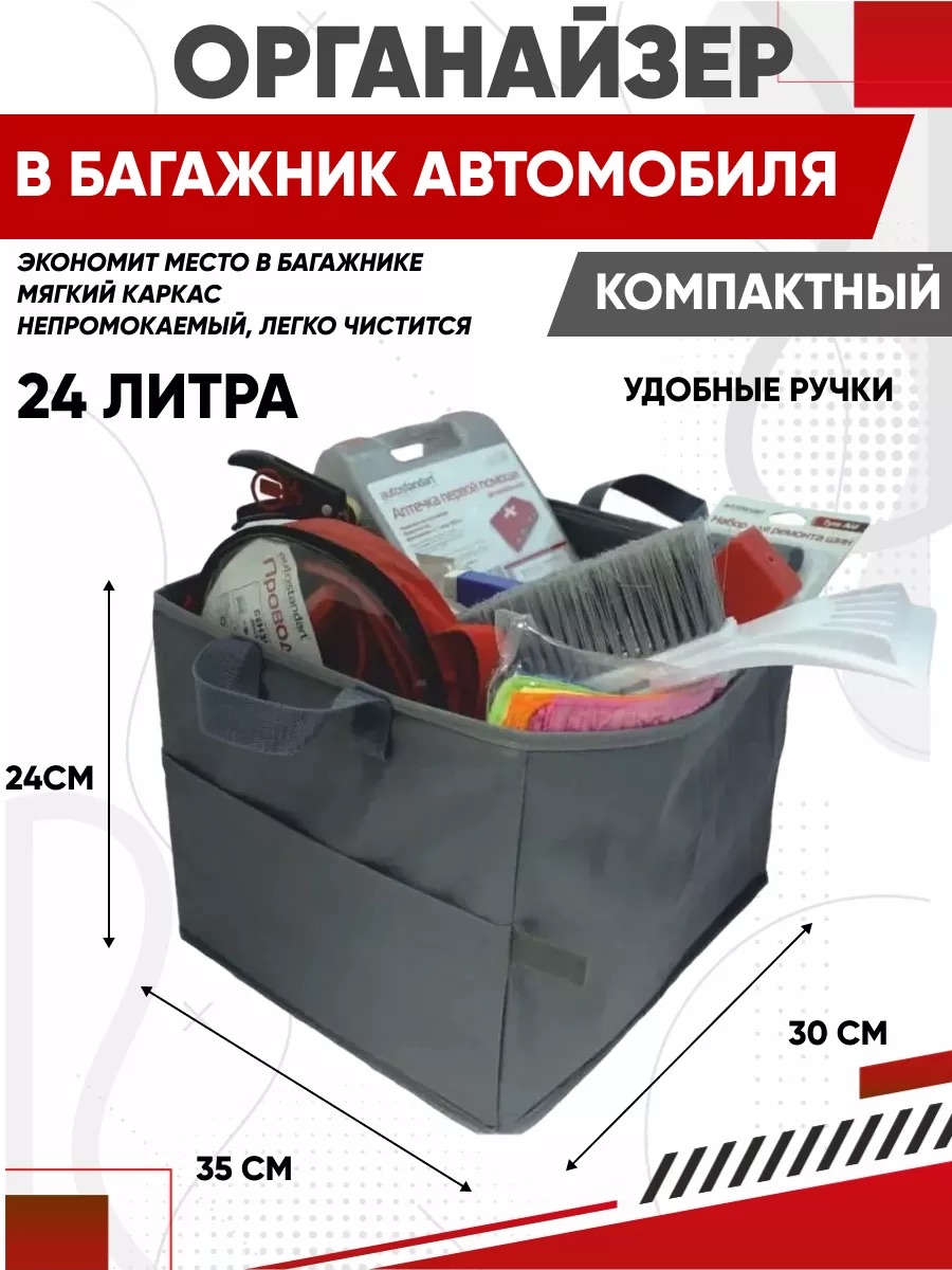  Органайзер в багажник складной 35х30х24см ASM