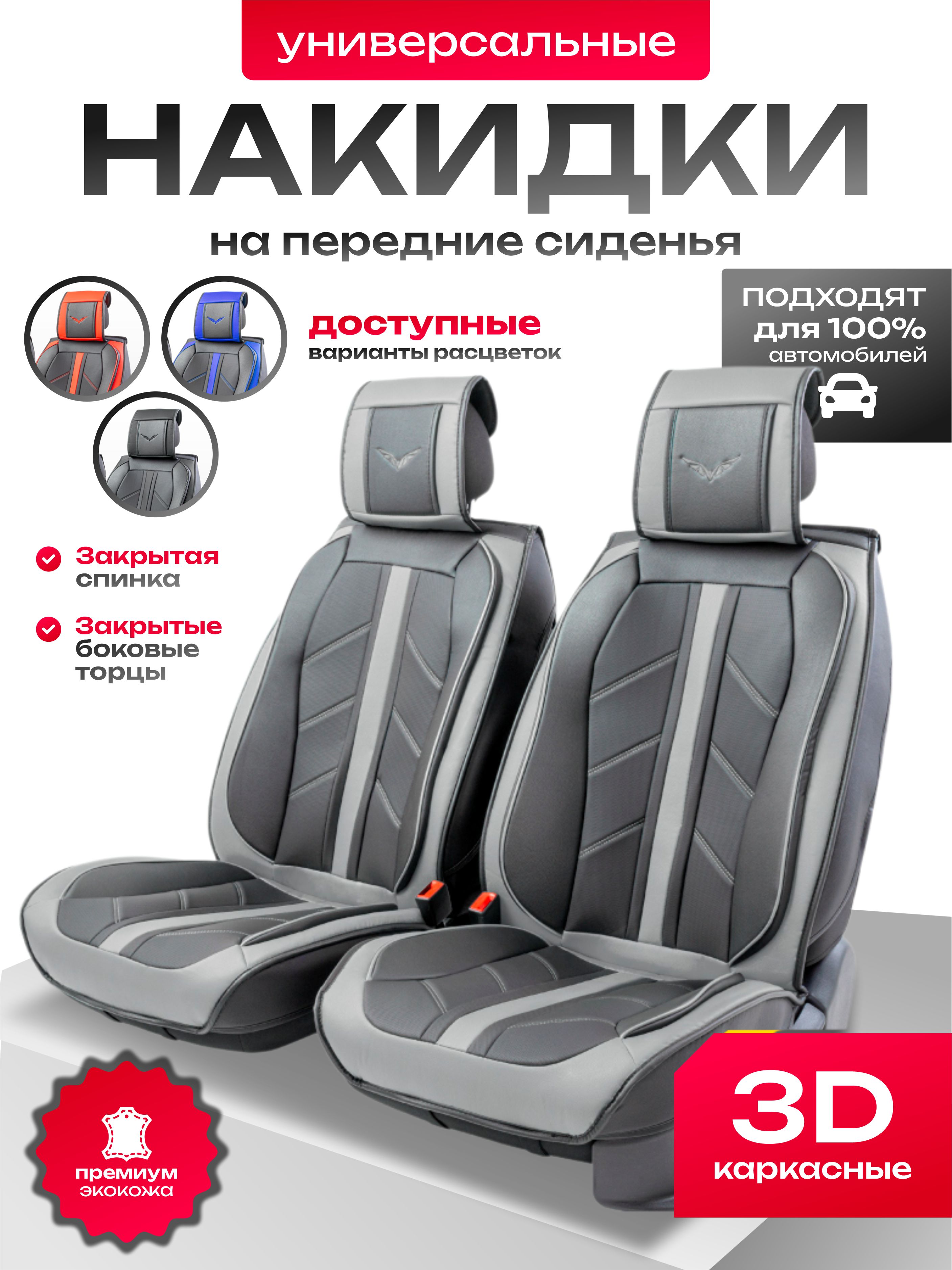  Накидки на сиденья AUTOPROFI CarPerformance экокожа (черн/серые) к-т 2 шт.