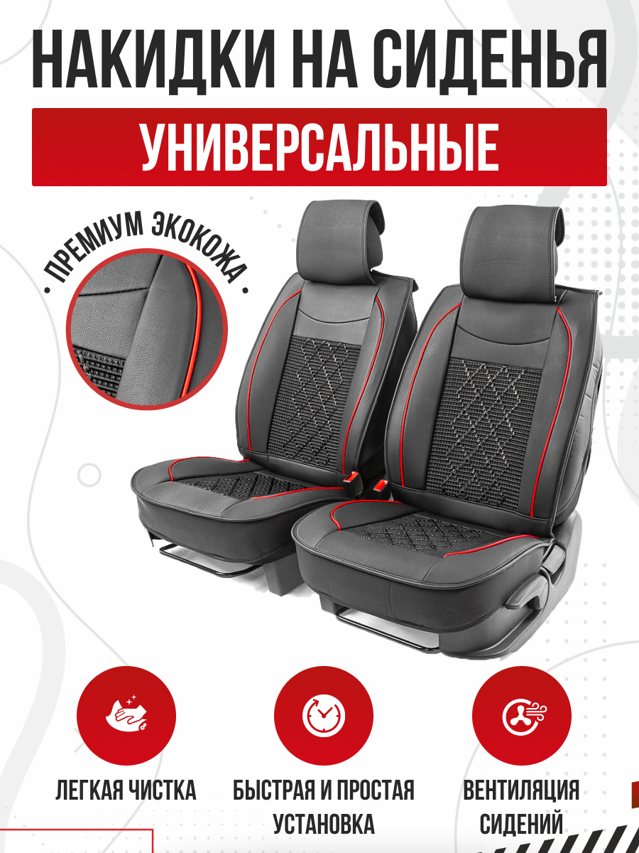  Накидки на сиденья AUTOPROFI CarPerformance экокожа (черные) к-т 2 шт.