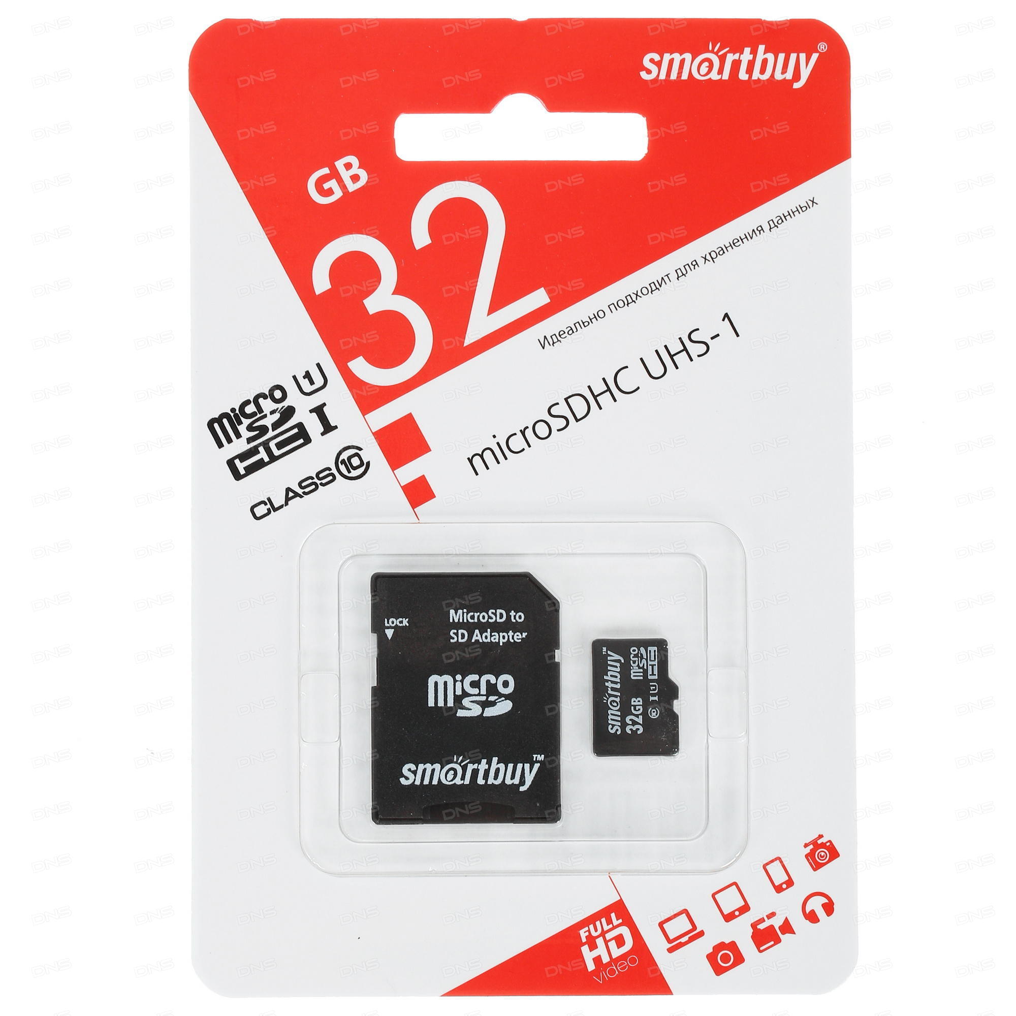  Карта памяти MicroSD 32GB Smart Buy Сlass 10 +SD адаптер