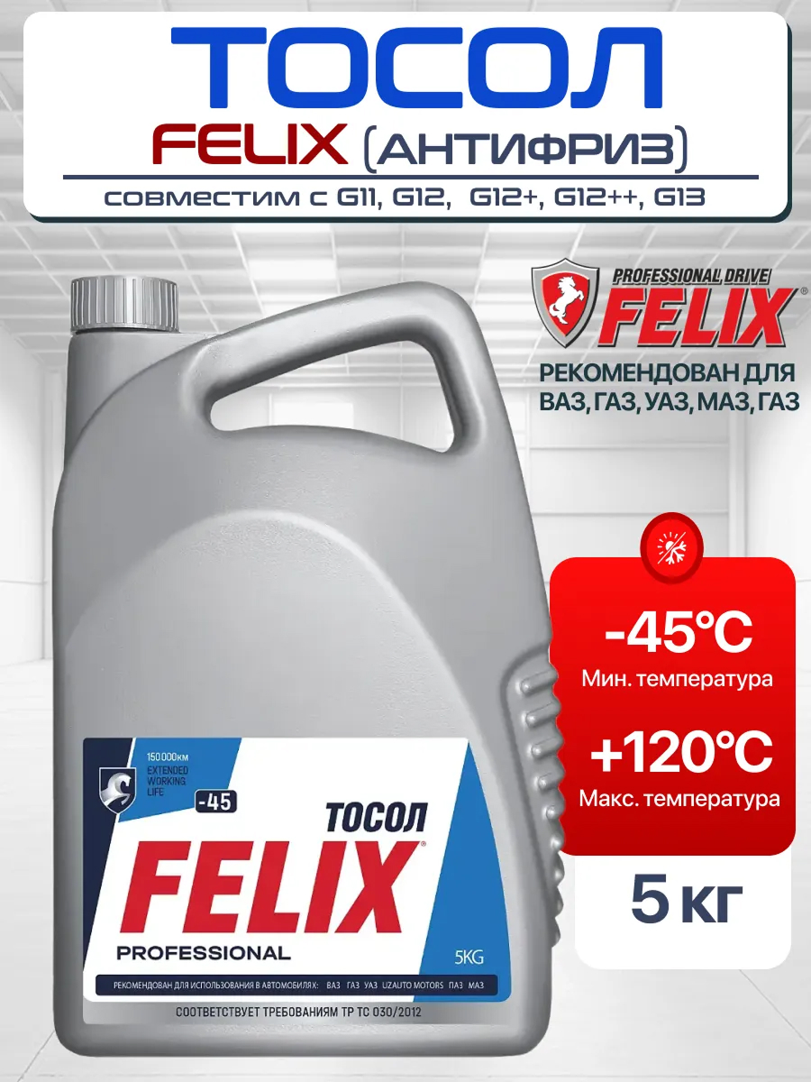 Тосол "Felix" (5кг)