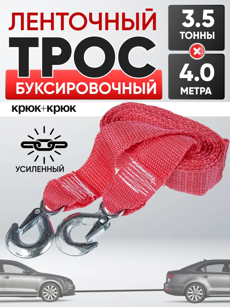  Трос буксировочный лента 3,5т 4м 45мм PIT "SKYWAY" (крюк-крюк)
