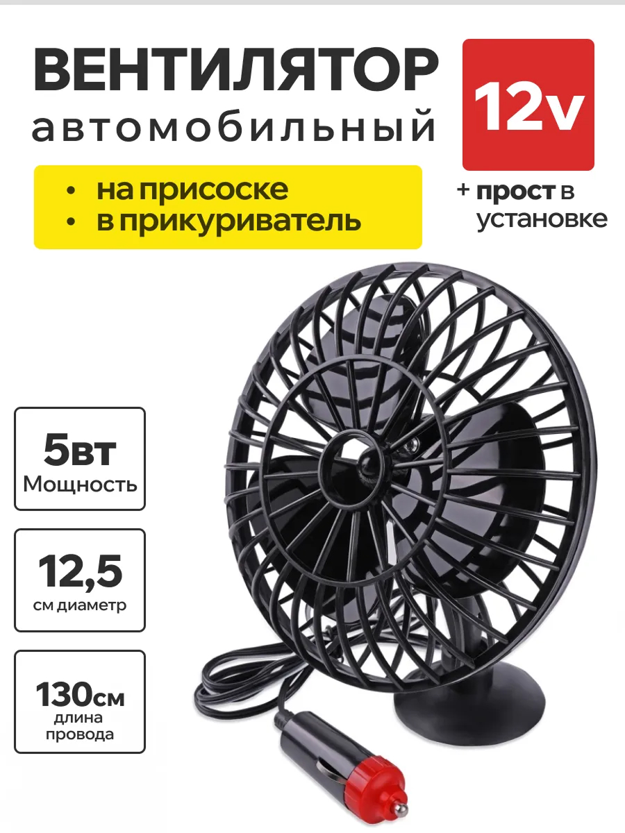  Вентилятор автомобильный JT Сomfort 9041J 12В 5" (корпус: пластик, цвет:черный)