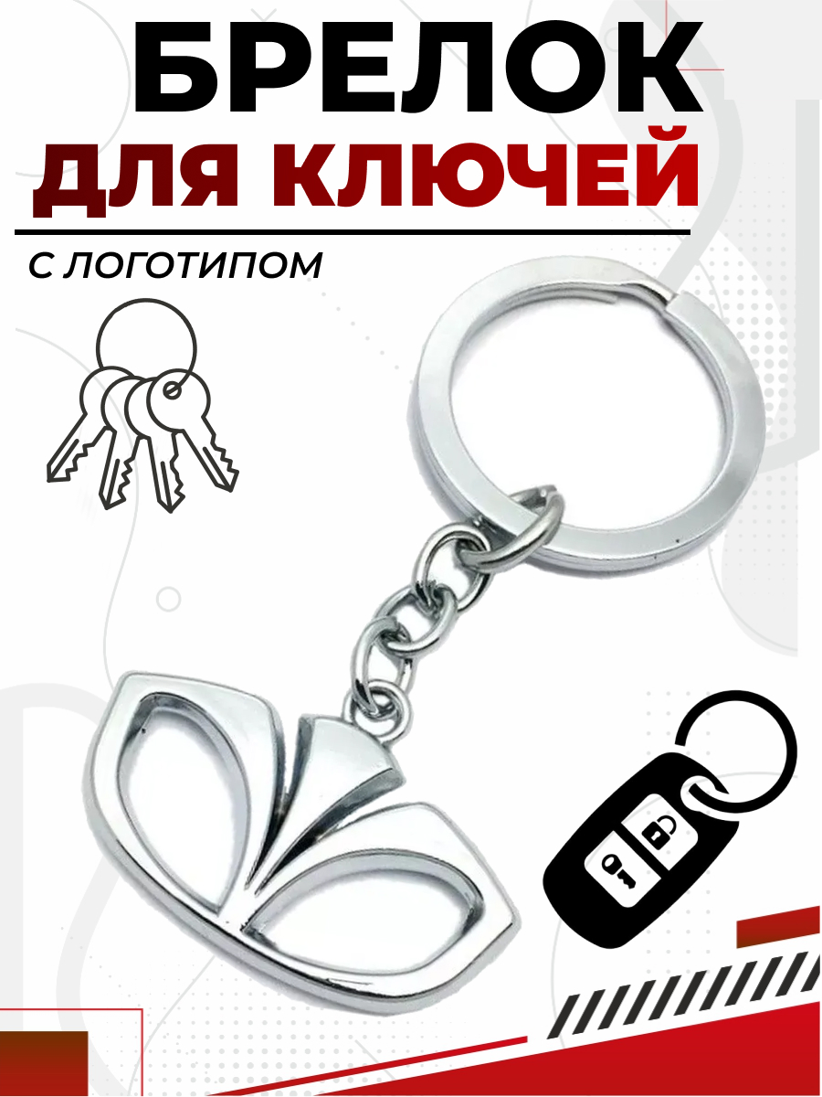  Брелок DAEWOO металл, логотип на подвеске