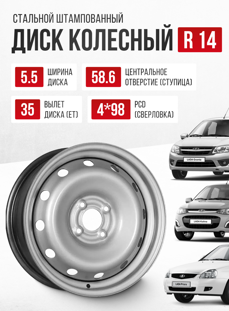  Ст.диск/14-4*98/et35/dia58.6/5.5j/"ТЗСК Lada"/(Серебристый)