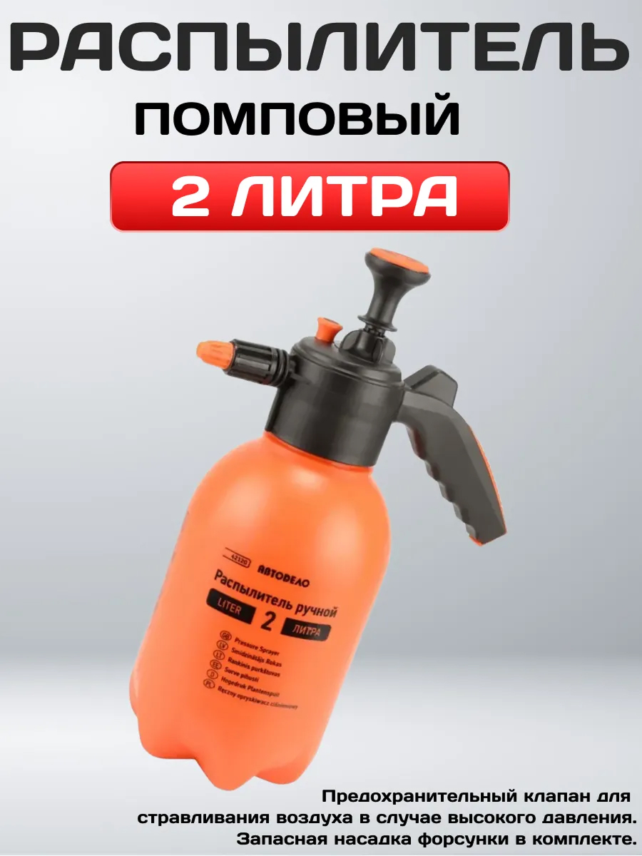  Опрыскиватель ручной АвтоДело 2л с клапаном (135532t)