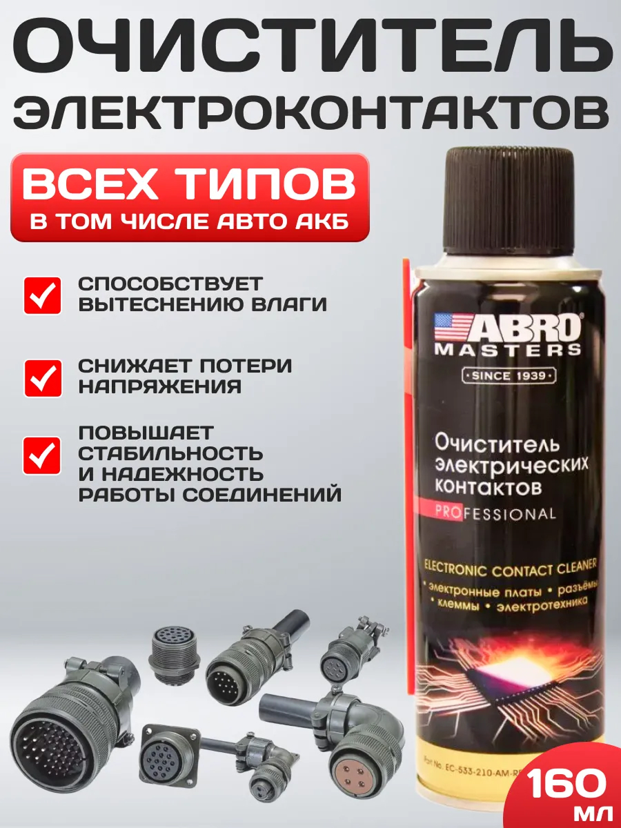  Очиститель электрических контактов ABRO MASTERS 160гр