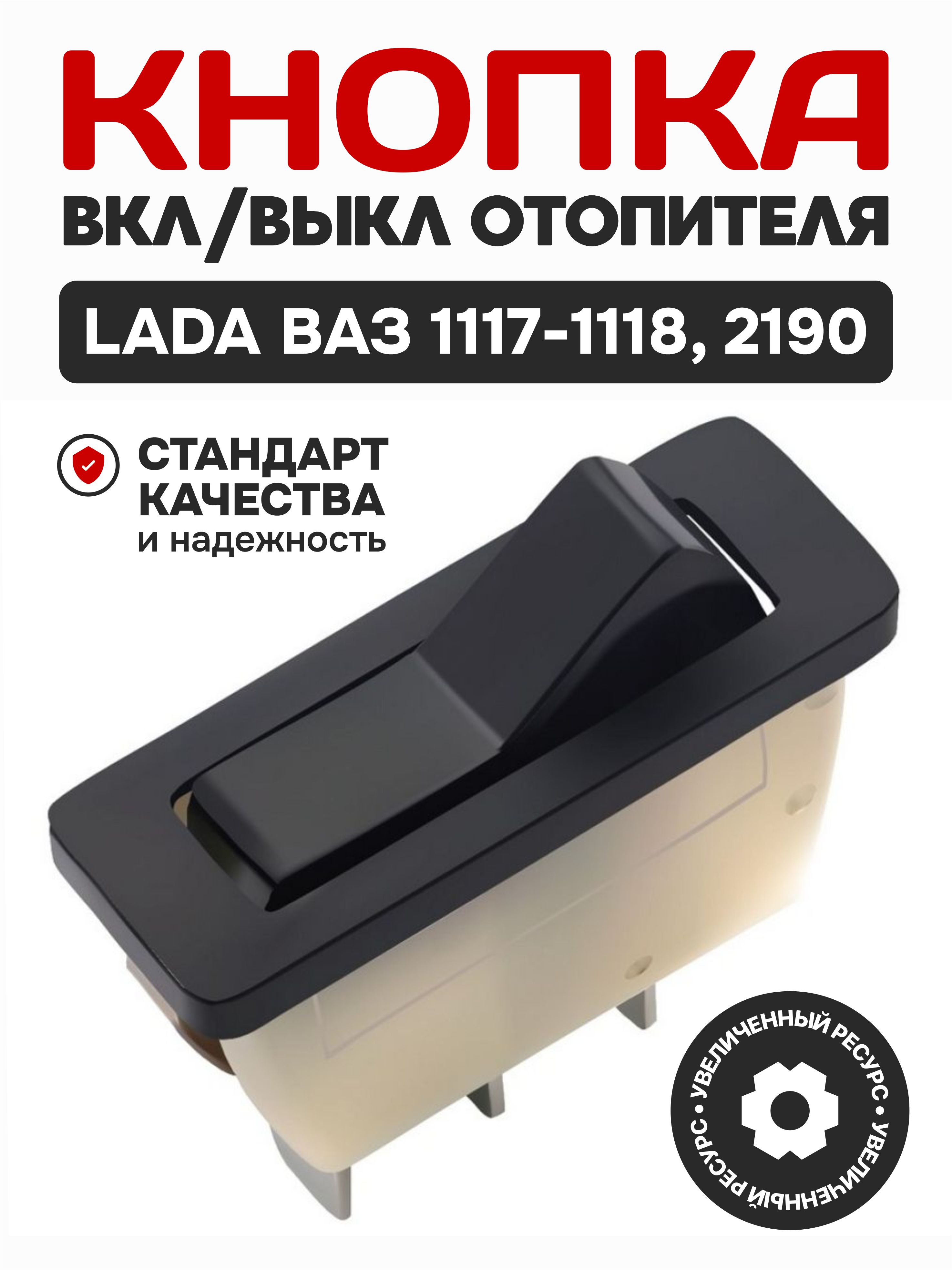  Переключатель отопителя 2101