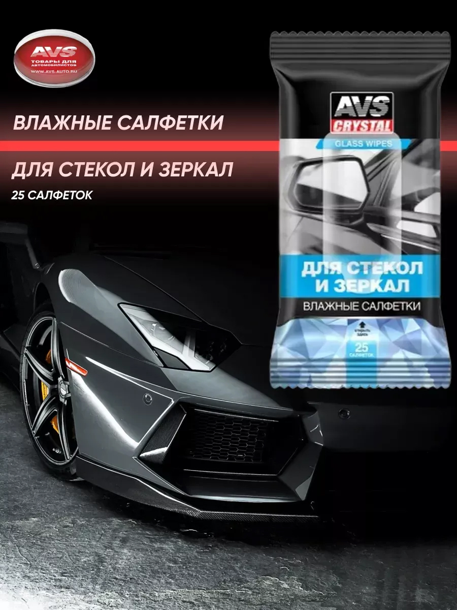  Салфетки влажные  "Для Стекол и Зеркал", 25 шт.AVS AVK-200