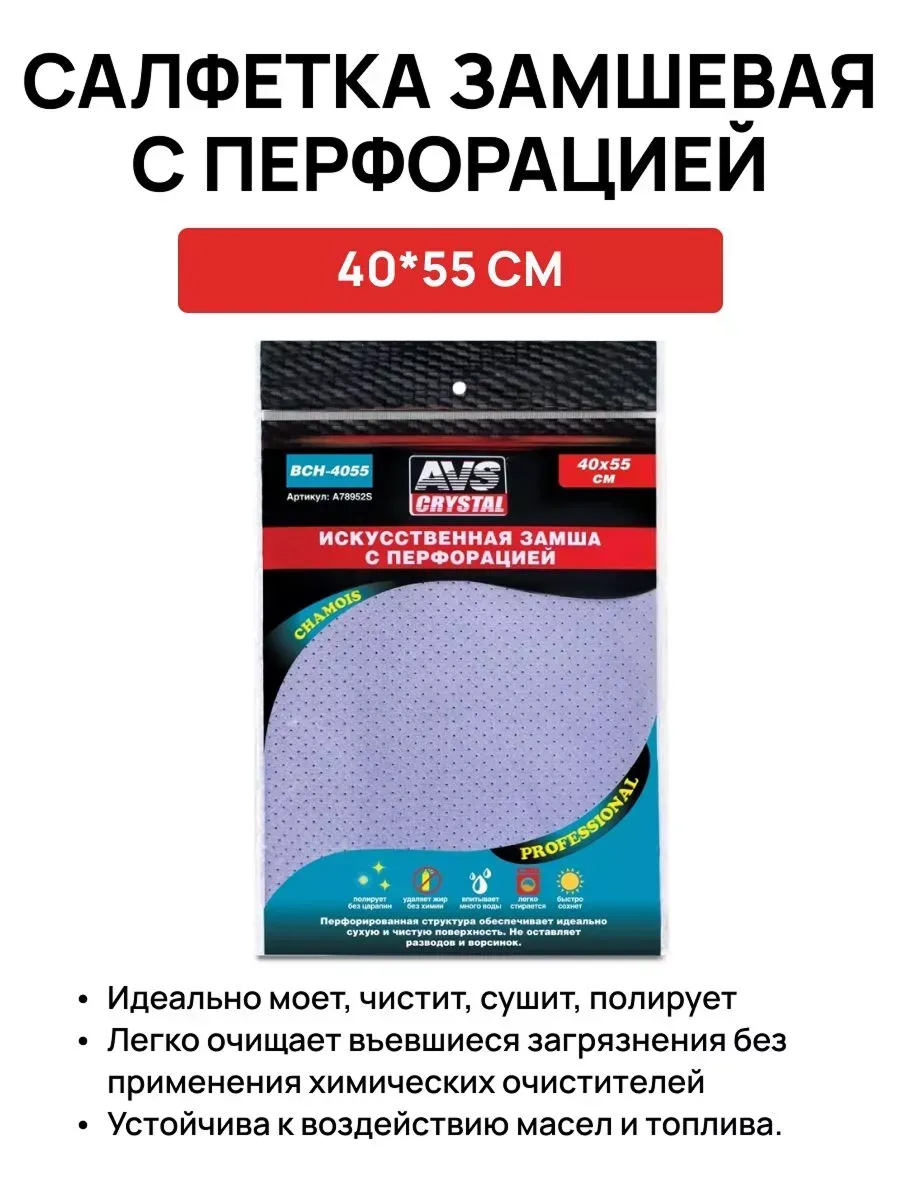  Замша искусственная с перфорацией AVS BCH-4055 (40*55 см) голубая