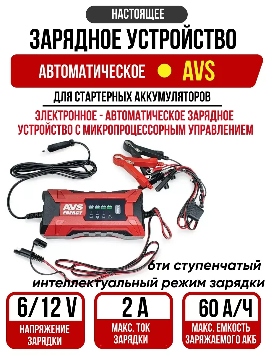  Зарядное устройство для акб AVS BT-2S (2A) 6/12V