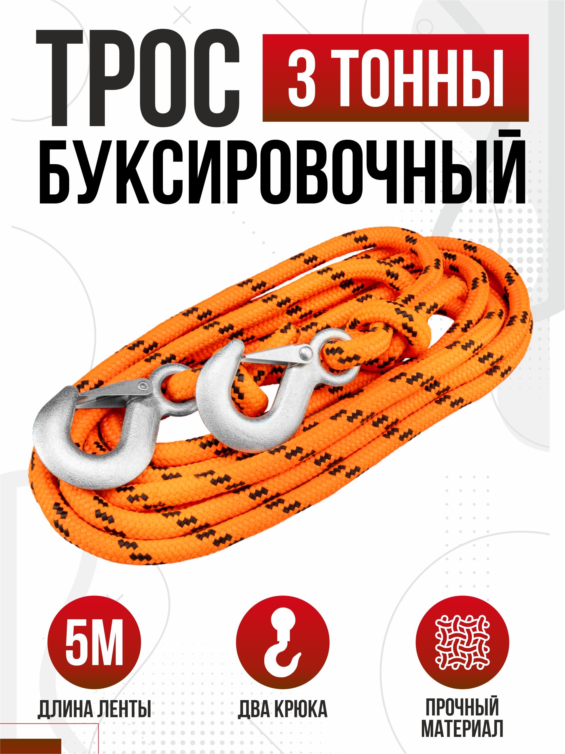  Трос буксировочный веревочный 3т 5м 12мм "Сибирский" (крюк-крюк) в пакете SKYWAY