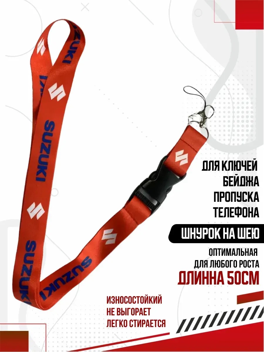  Шнурок SUZUKI ткань, красный