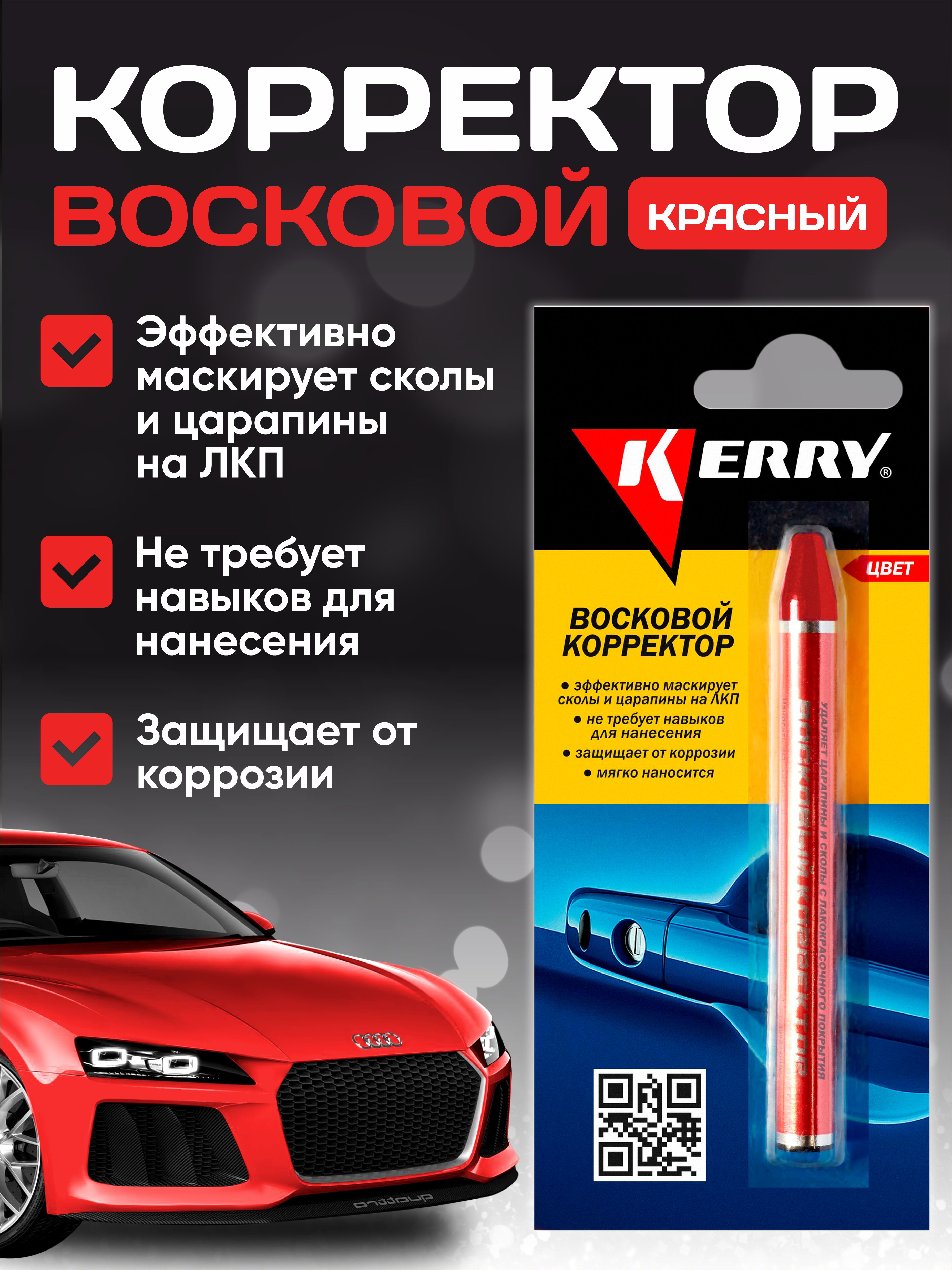 Восковый корректор "Hard Wax Stick" (для всех оттенков красного)