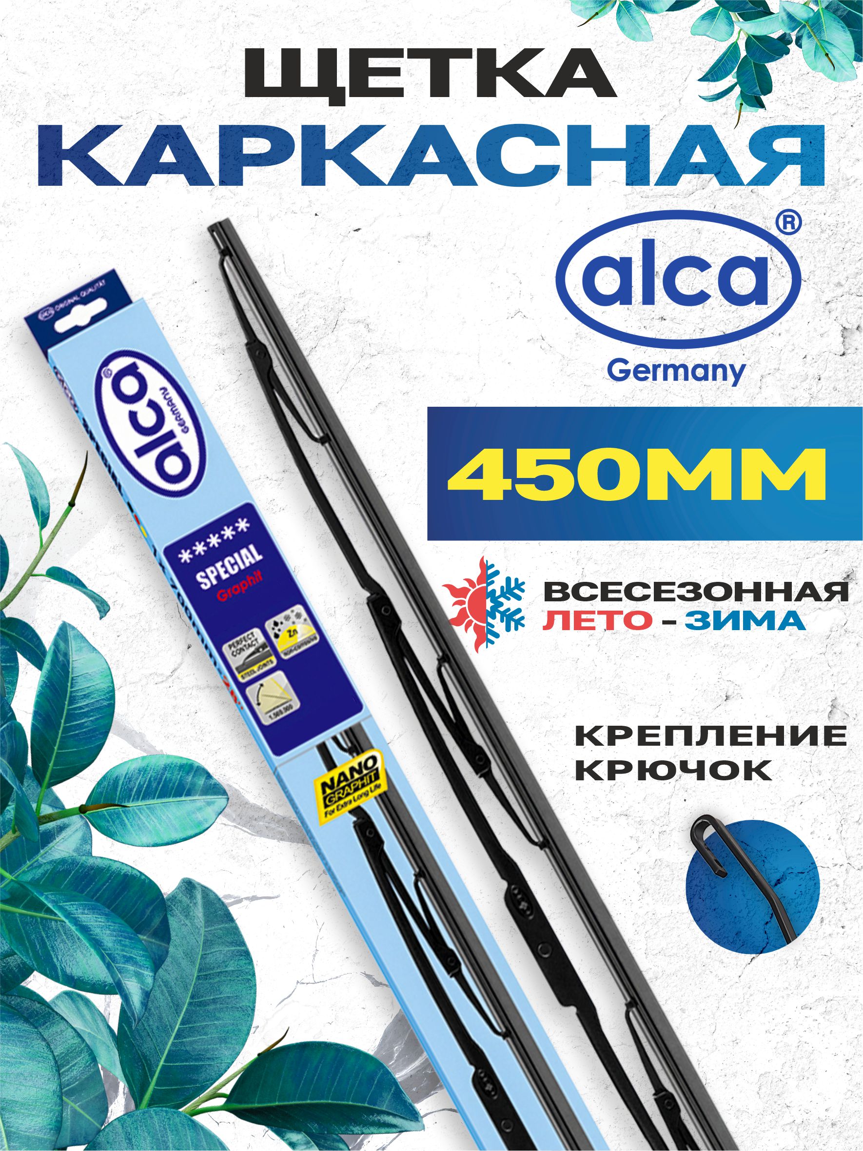 Щетка стеклоочистителя каркасная alca 450мм