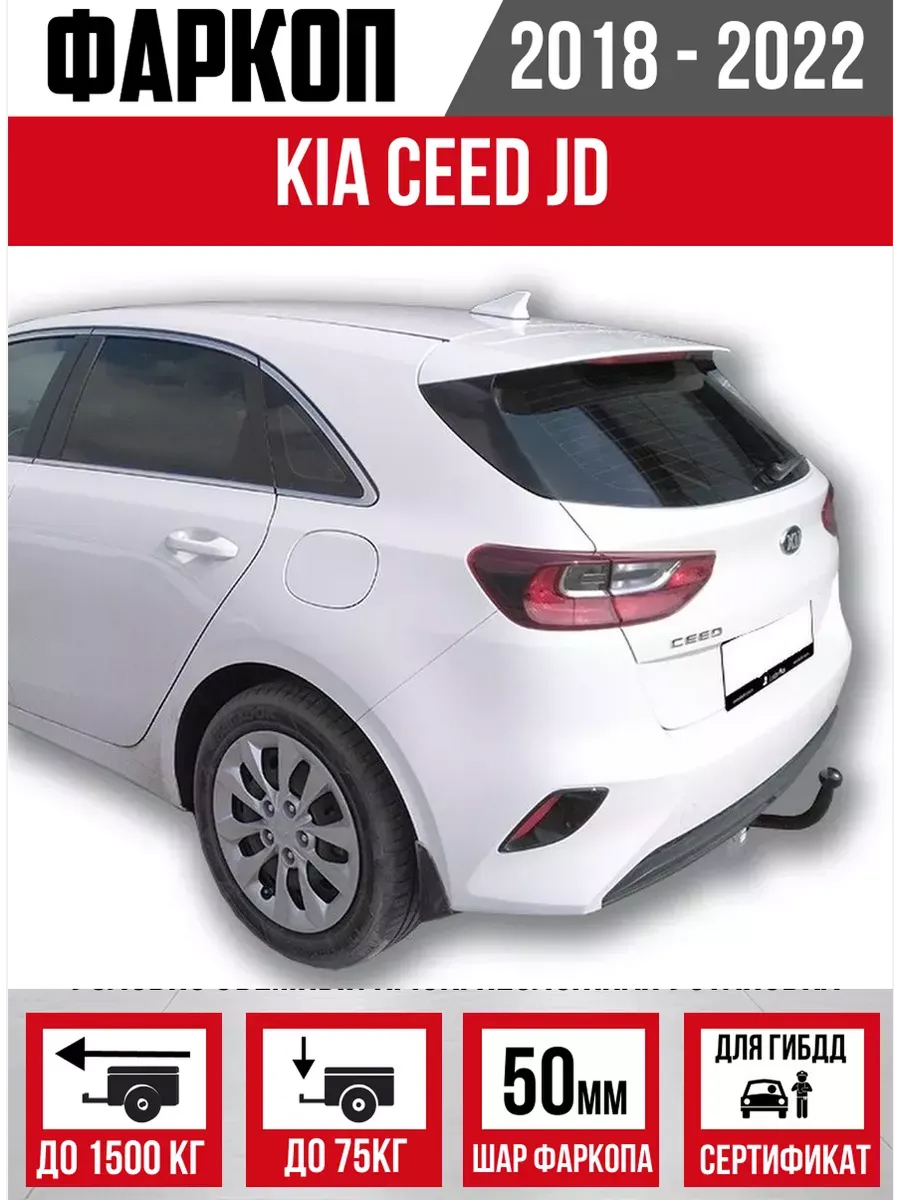 KIA ТСУ KIA CEED JD хетчбек 2018- Leader Plus