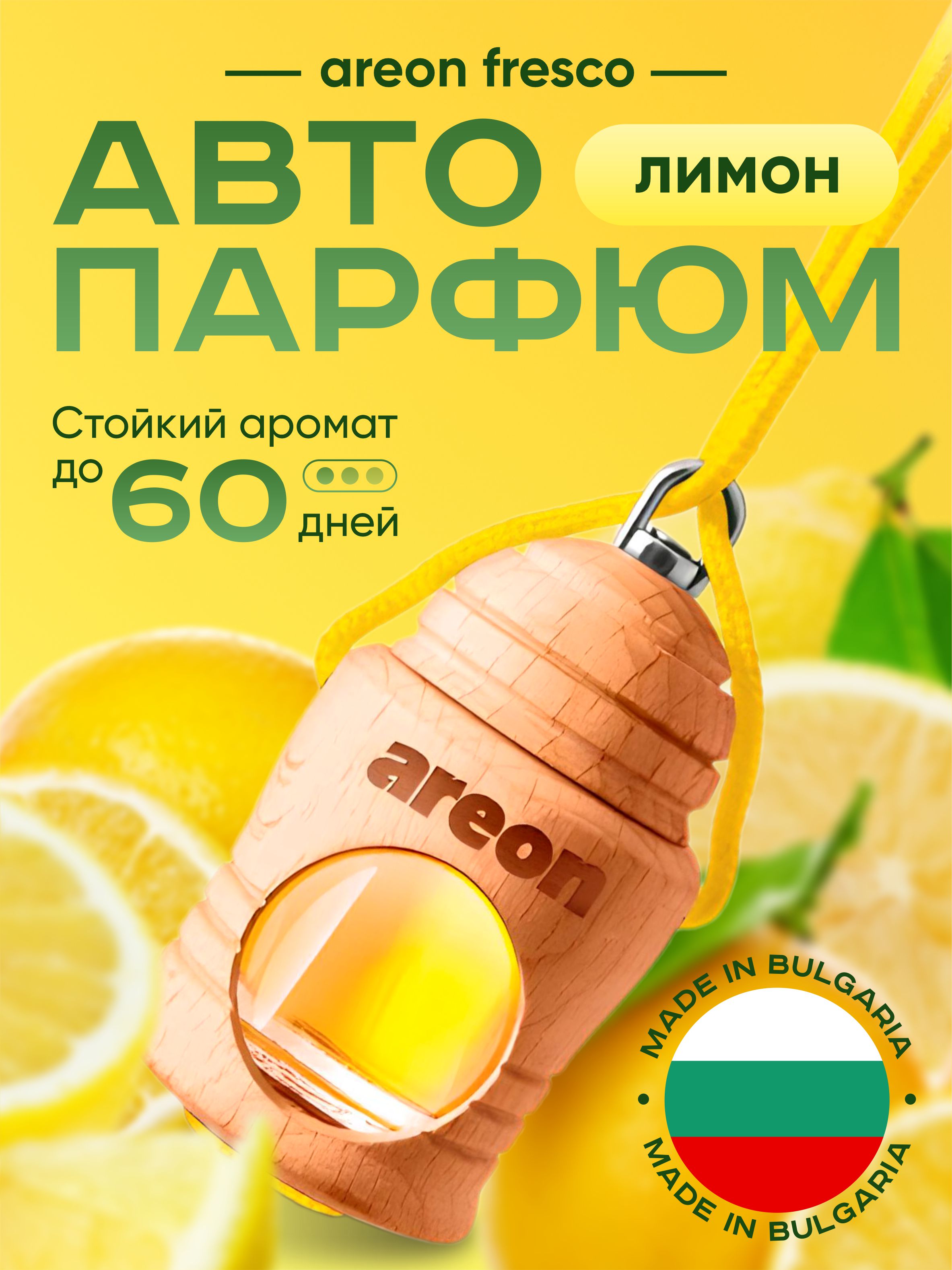 Ароматизатор Areon "Fresco" Lemon