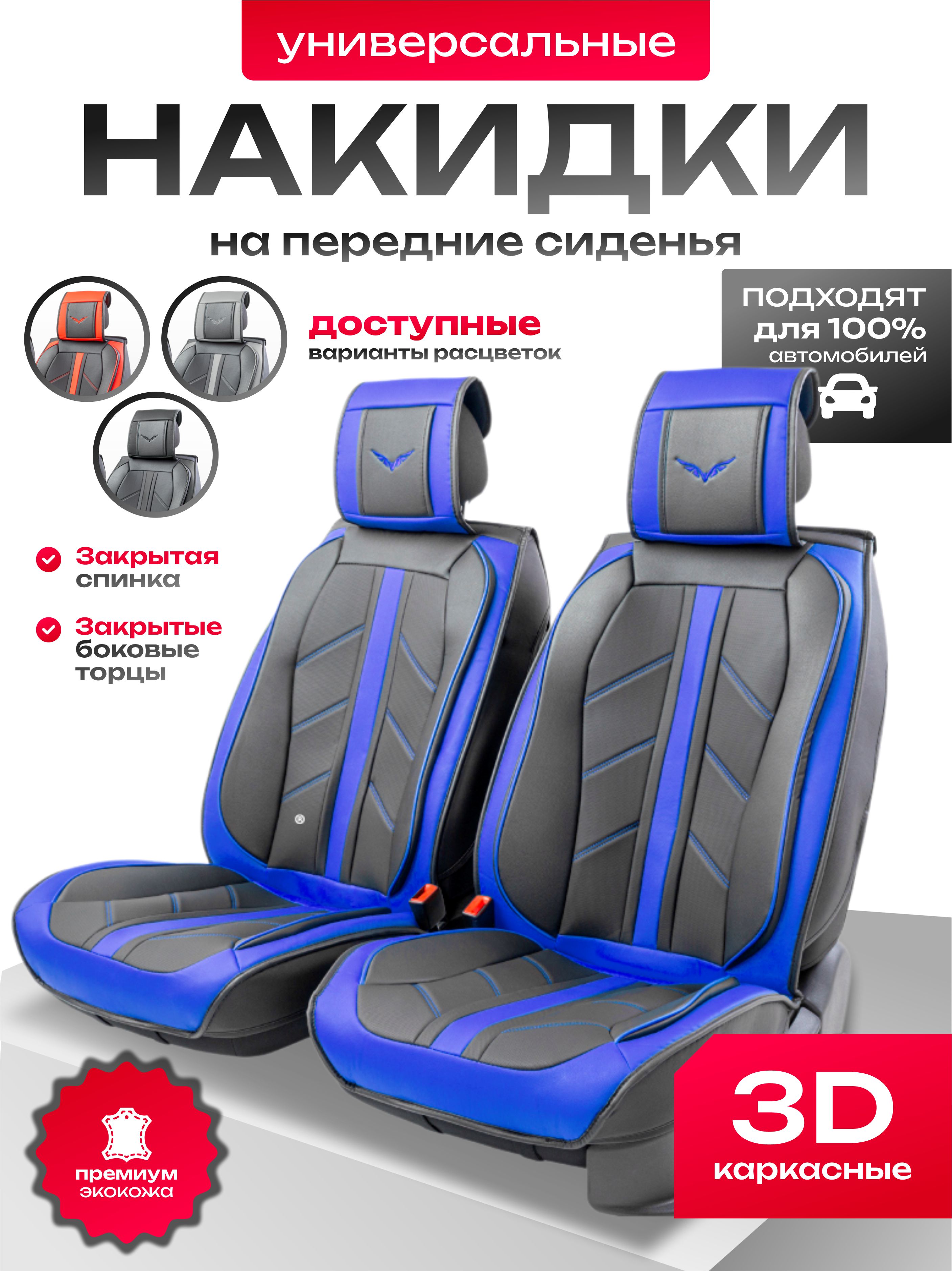  Накидки на сиденья AUTOPROFI CarPerformance экокожа (черн/синие) к-т 2 шт.