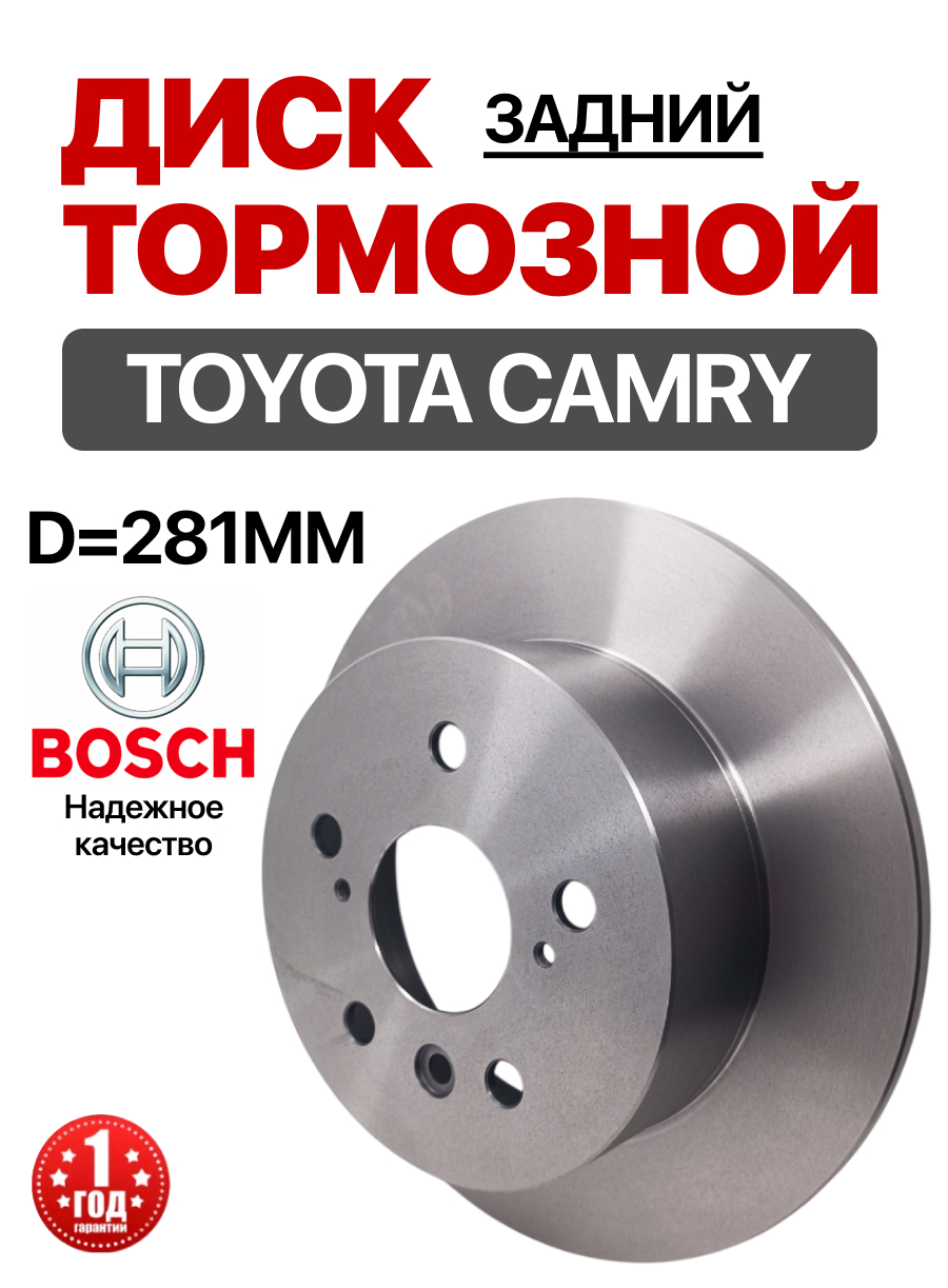  Диск тормозной задний (4243133130) Camry v40/50/ES Bosch
