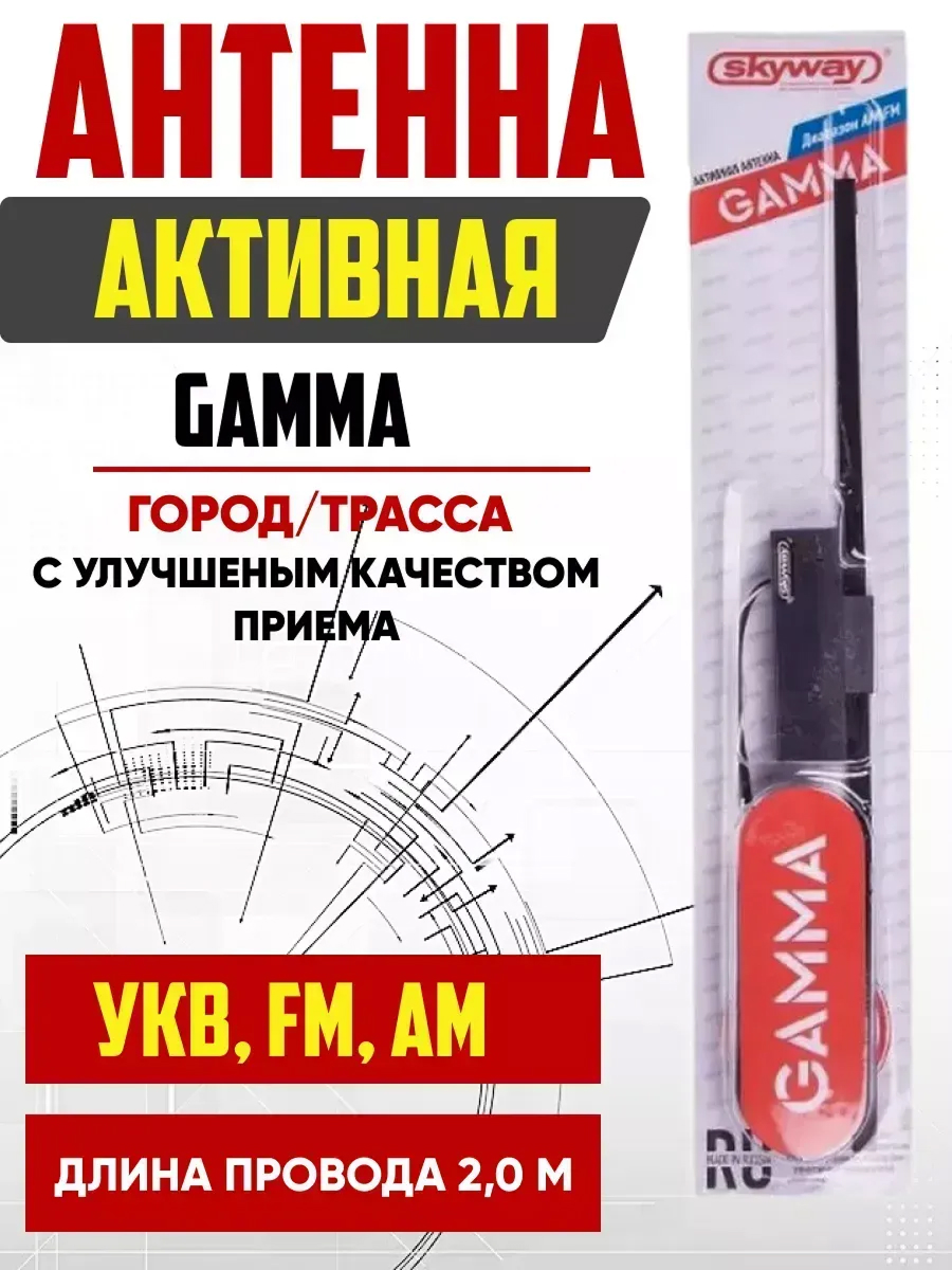  Антенна FM активная внутрисалонная SKYWAY GAMMA прямоугольная кабель 2м Черный