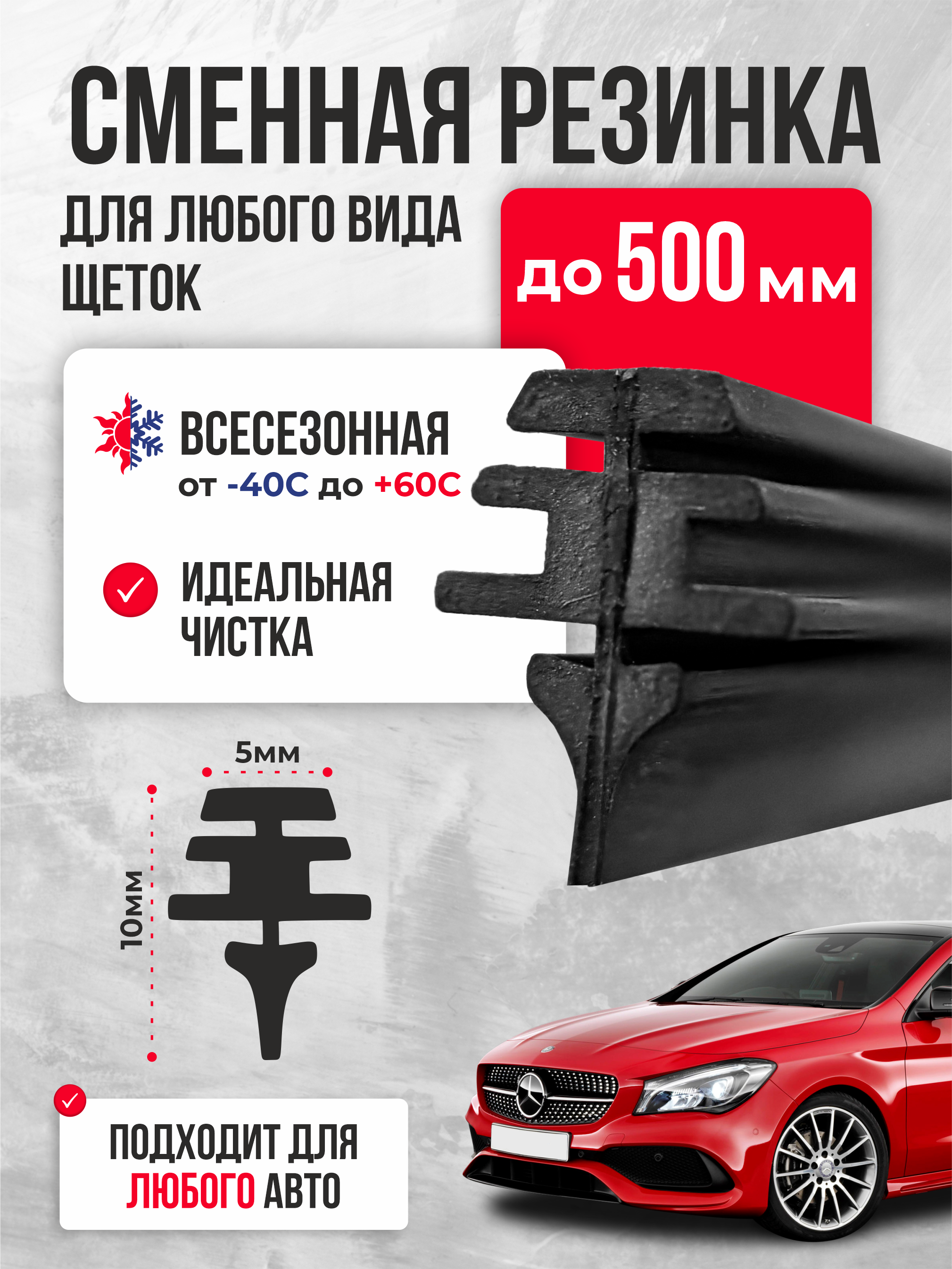  Резинки для щеток SKYWAY 50см/20" резиновая 1шт.