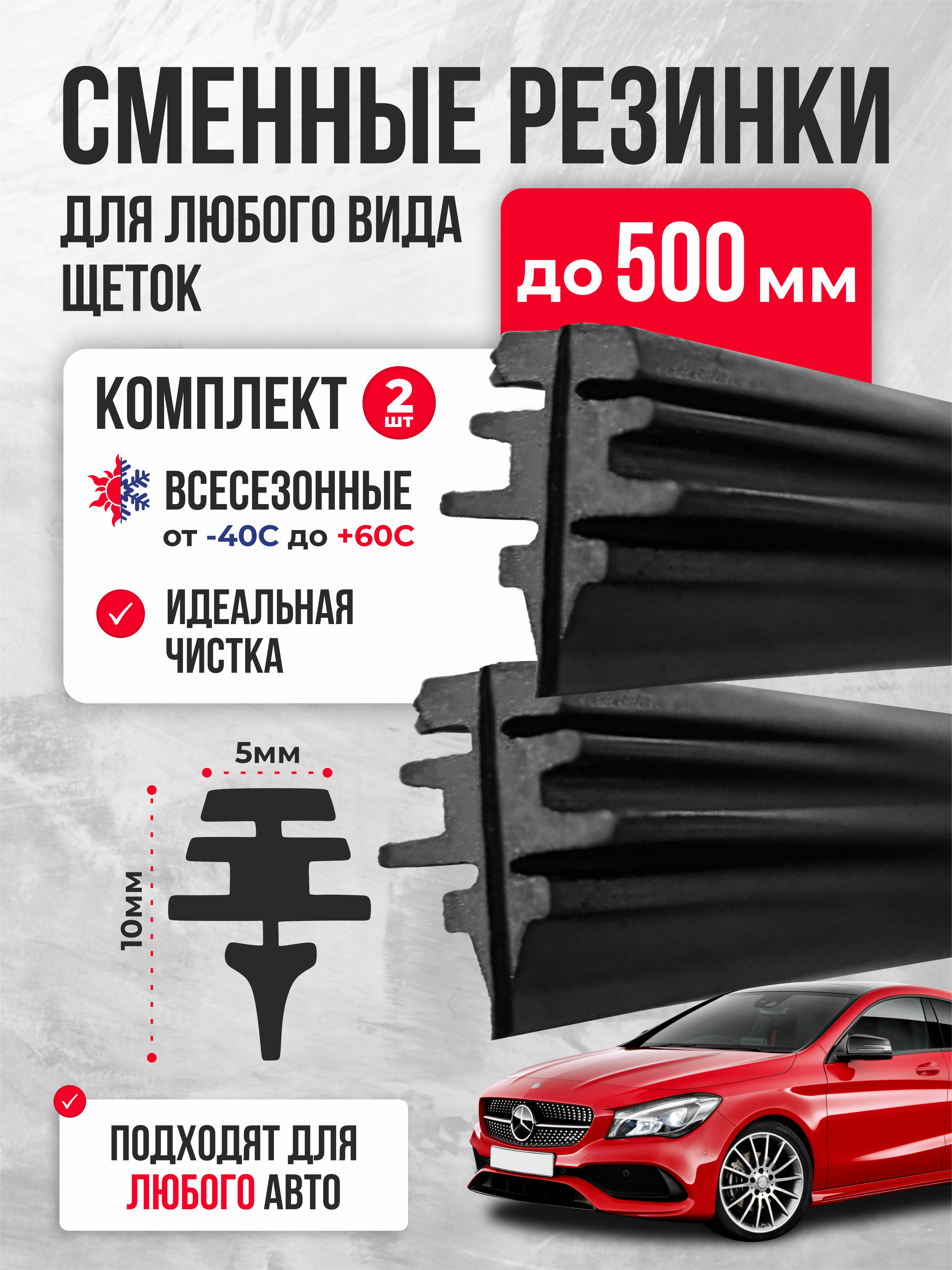  Резинки для щеток SKYWAY 51см/20" в блистере 2шт.