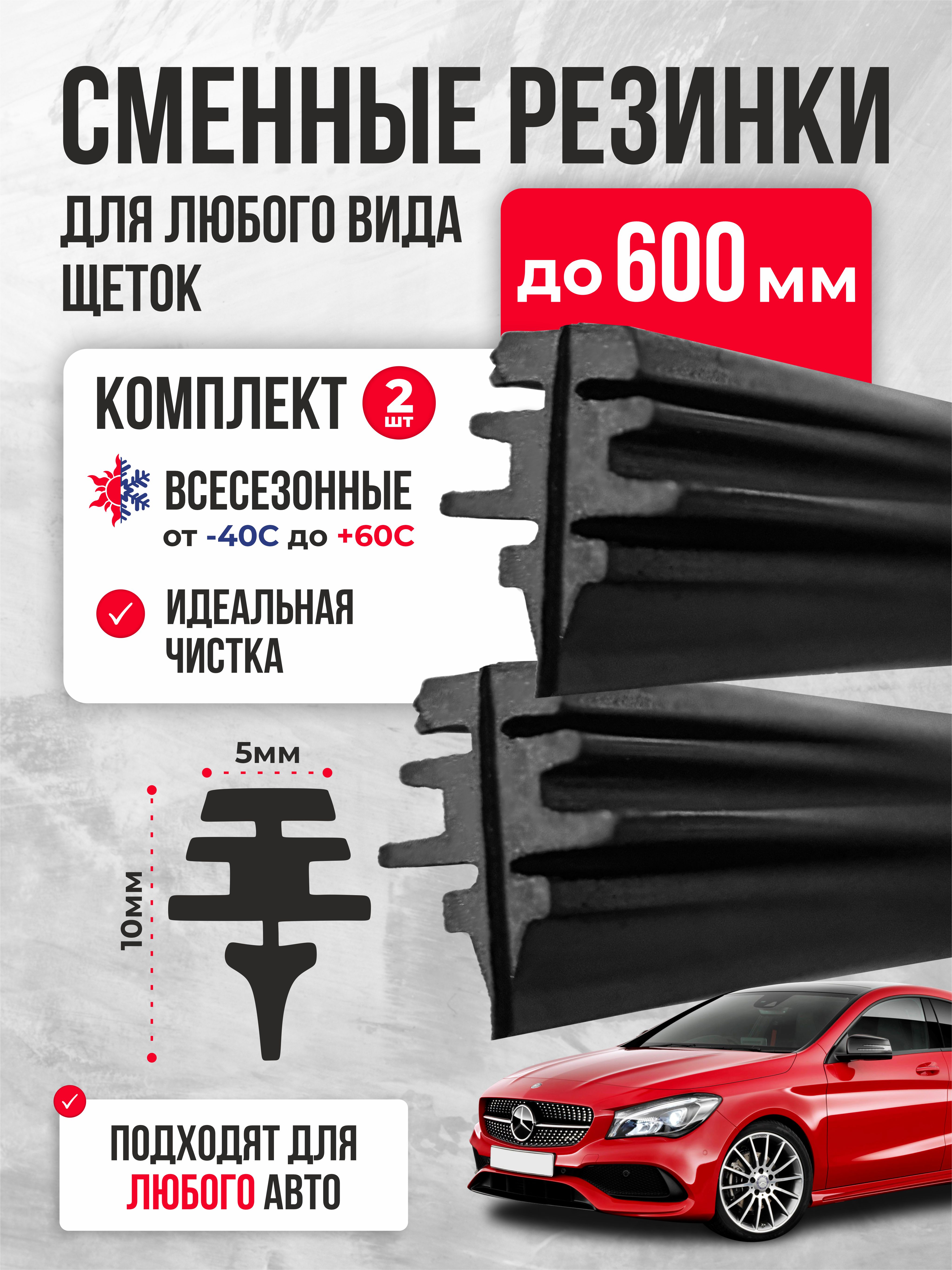  Резинки для щеток SKYWAY 60см/24" в блистере 2шт.