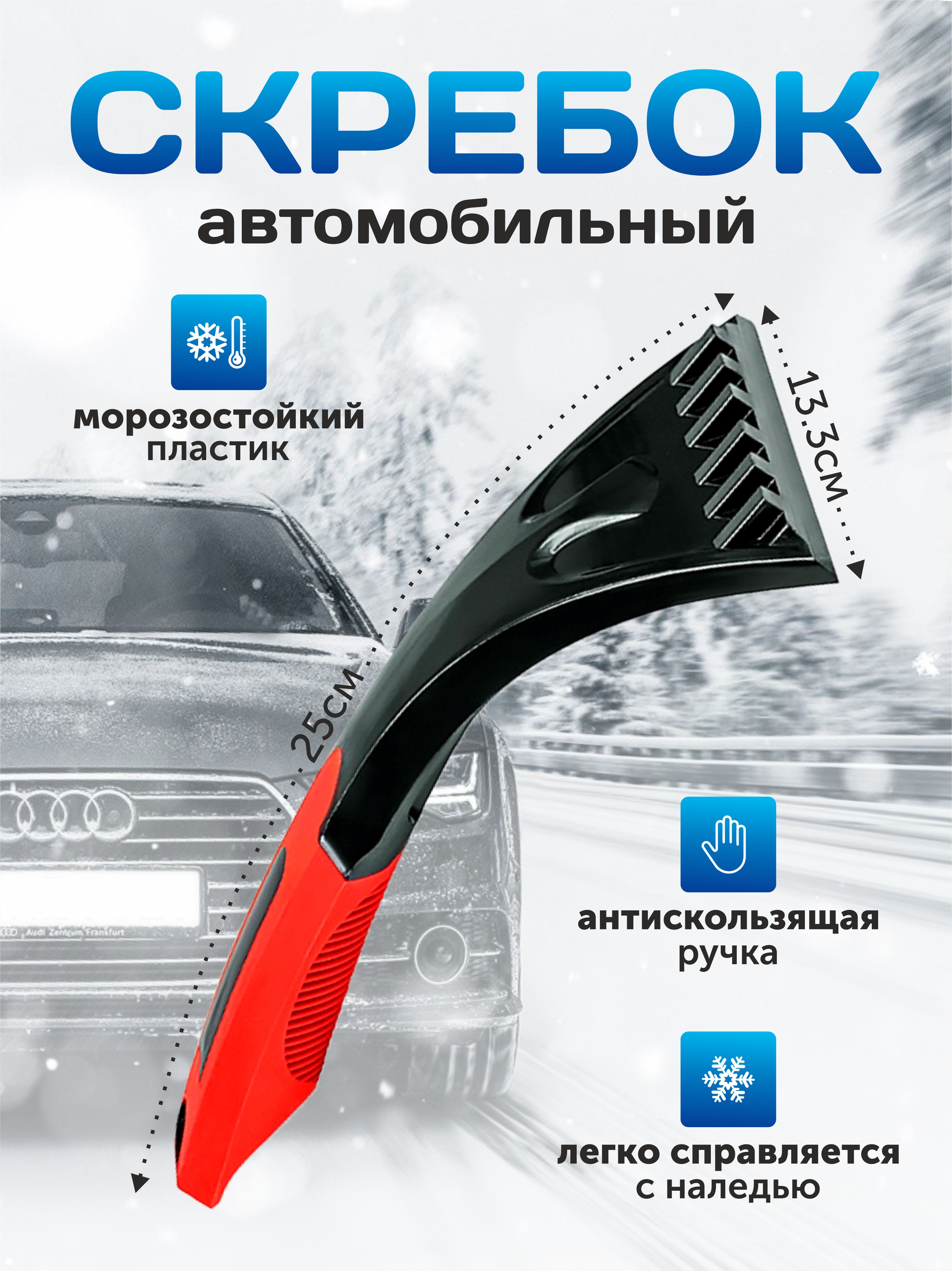 Скребок для льда AVS IC-2106 (25см)