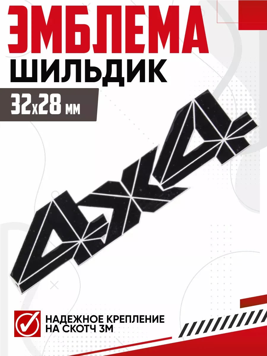 Шильдик металлопластик SKYWAY "4*4" 130*32мм (черный)