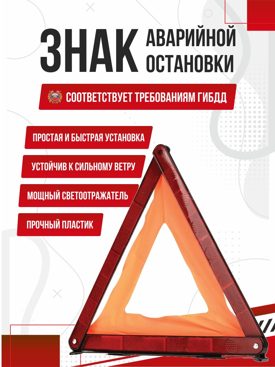  Знак аварийной остановки "AIRLINE"