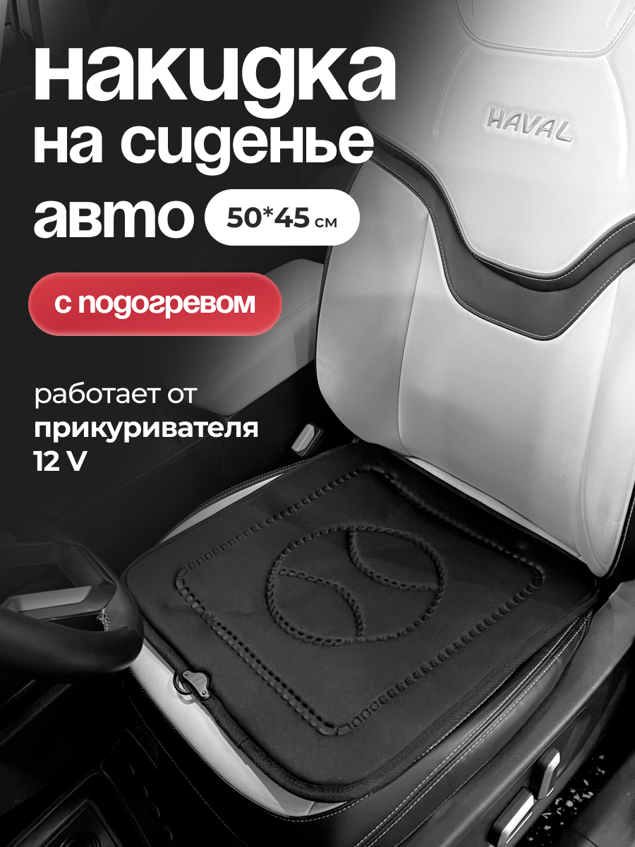  Подогрев сиденья накидка без спинки AVS HC-008