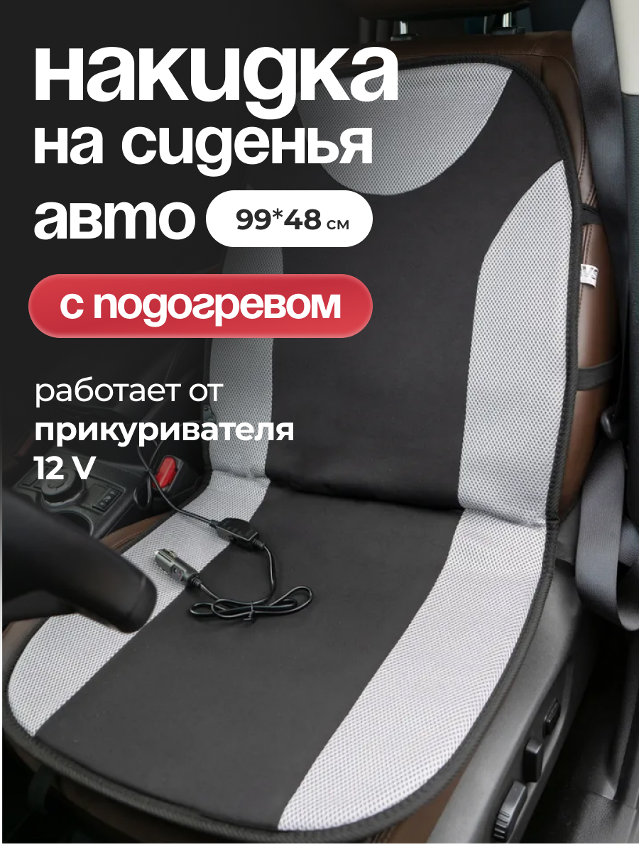  Подогрев сиденья накидка со спинкой AVS HC-180