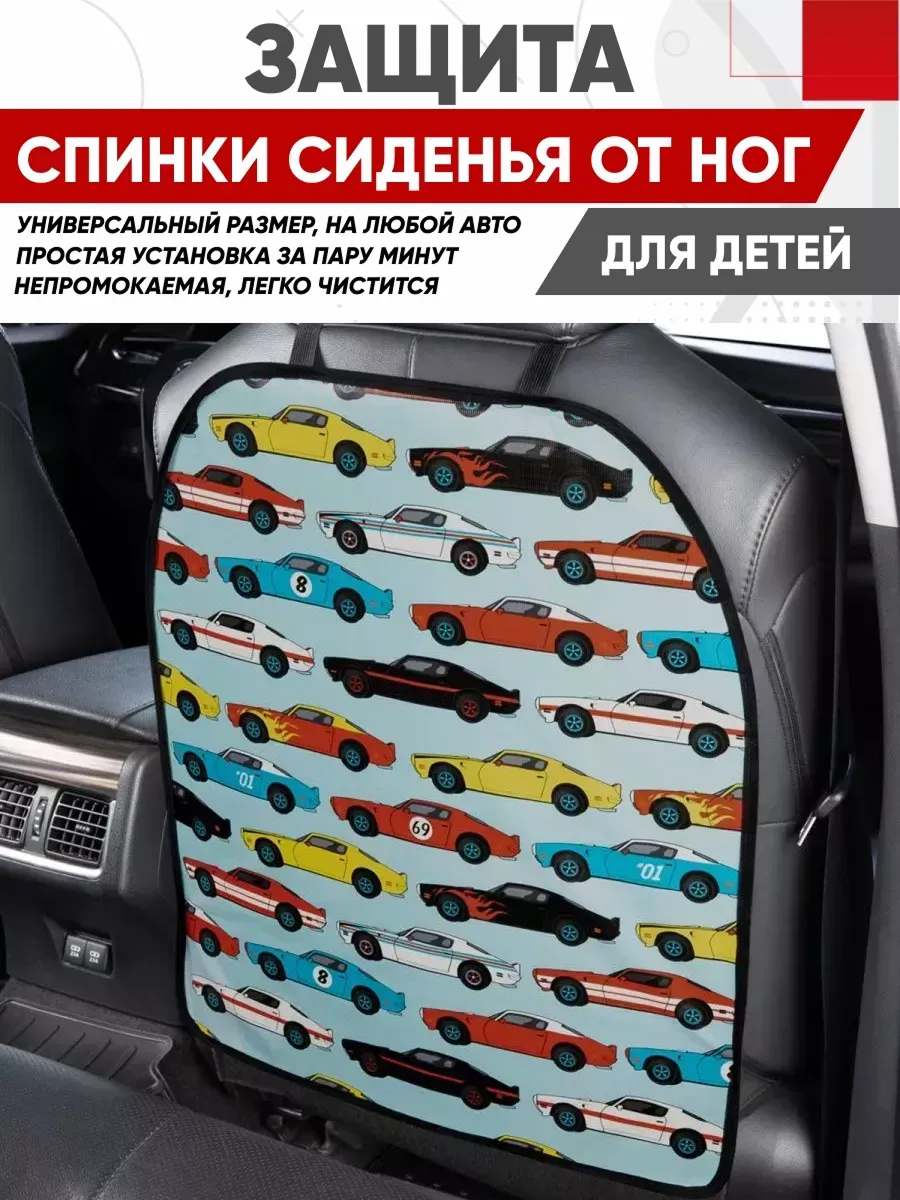  Защита спинки сиденья ПВХ SKYWAY 60*50см Машинки