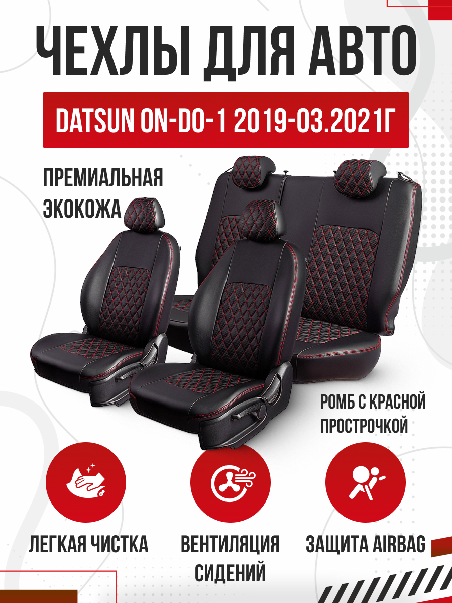 DATSUN Чехлы Модельные Datsun On-Do-1 2019-03.2021г (седан/хэч) Экокожа Турин ст Ромб (Черный/Красный) (р/зад) Lord