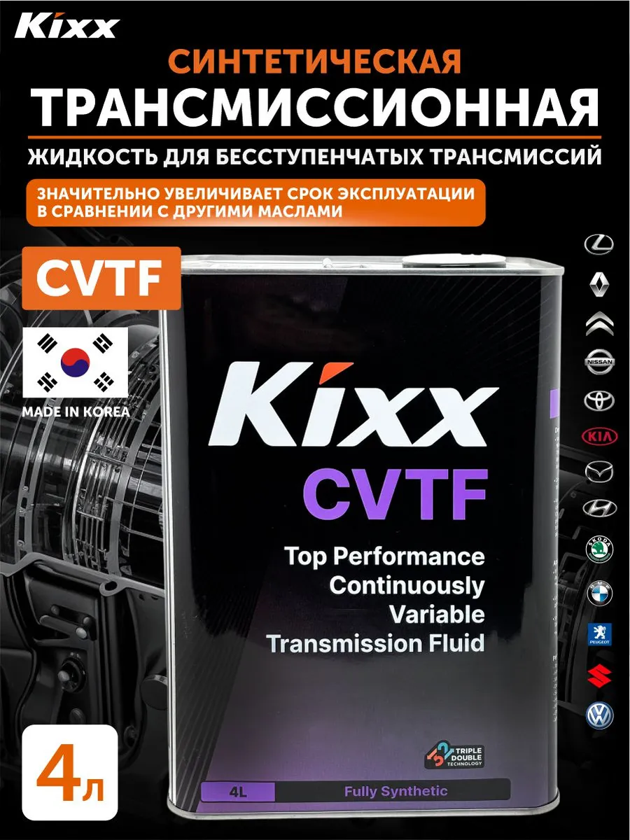 Масло трансмиссионное "Kixx" Multi CVTF (4л) синтетика