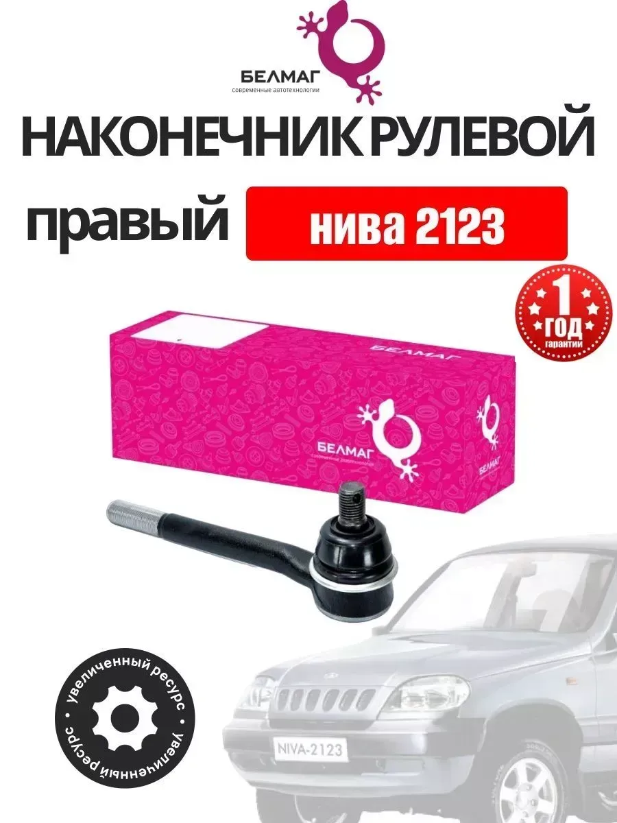  Наконечник рулевой длинный 2121-214 Lada