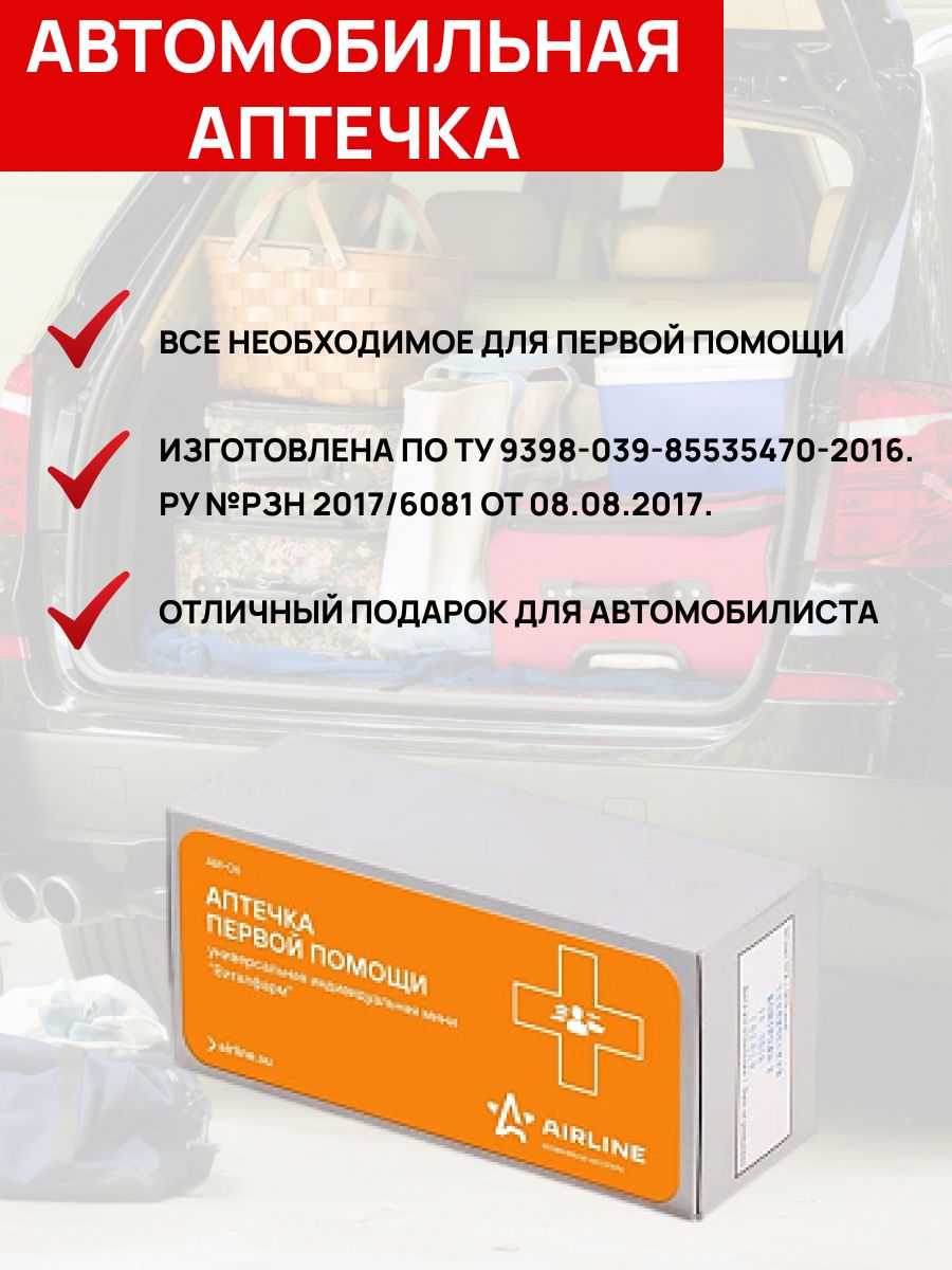  Аптечка медицинская Airline AM-06