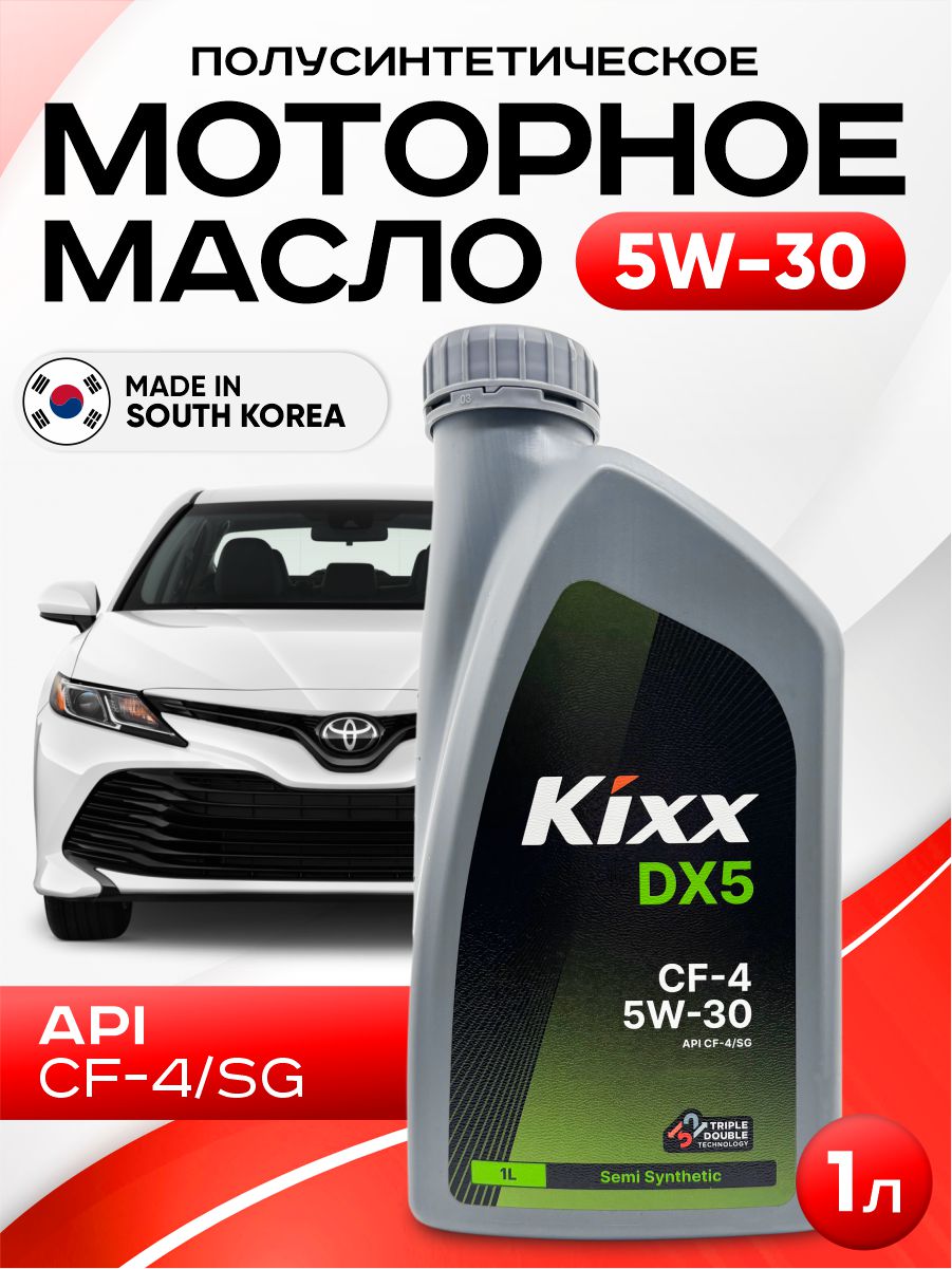  Масло моторное "Kixx" DX5 CF-4/SG 5w30 (1л) полусинтетика