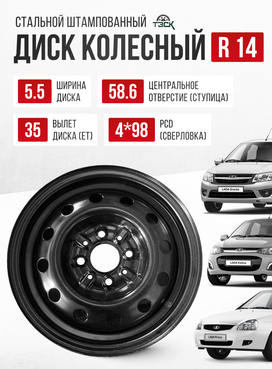  Ст.диск/14-4*98/et35/dia58.6/5.5j/"ТЗСК Lada"/(Черный)